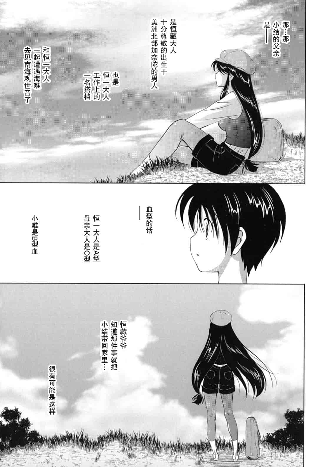 汉化版-[錦ヶ浦鯉三郎] 大相姦家族_第5集