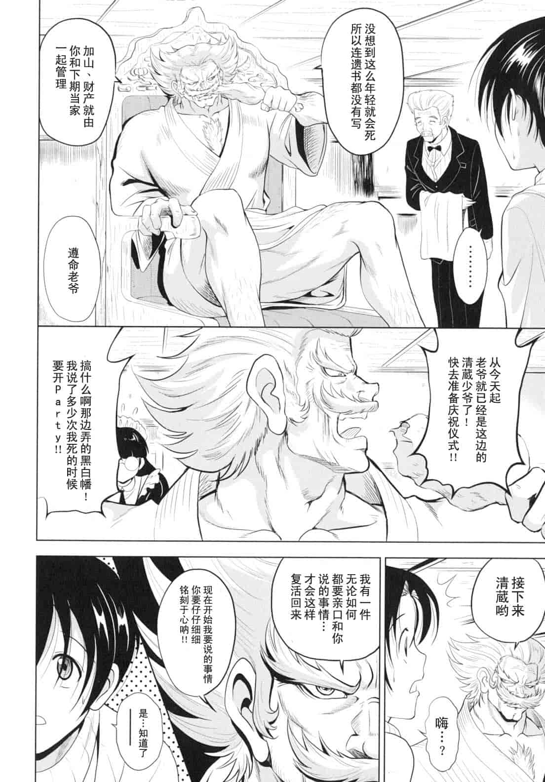 汉化版-[錦ヶ浦鯉三郎] 大相姦家族_第1集