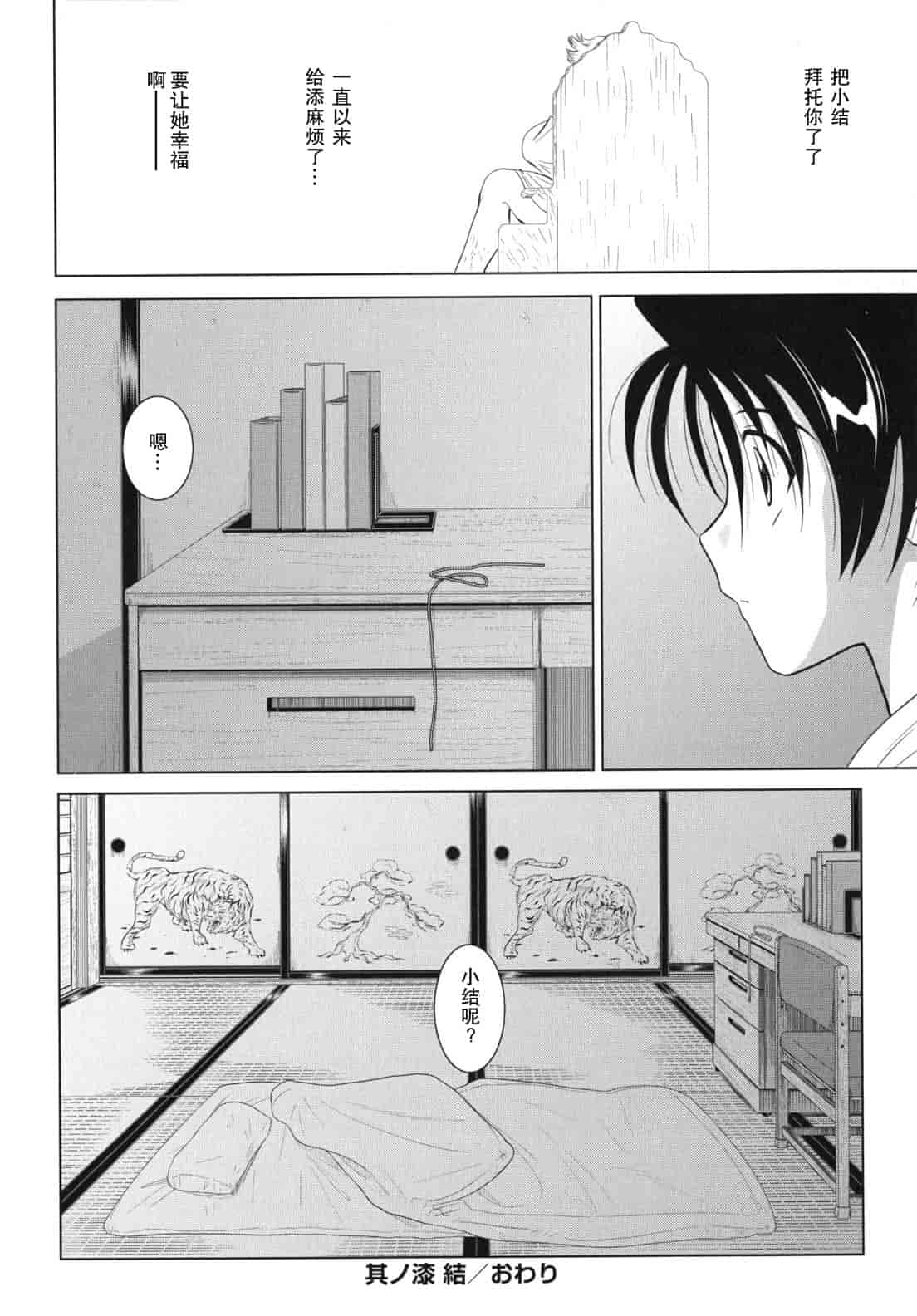 汉化版-[錦ヶ浦鯉三郎] 大相姦家族_第5集