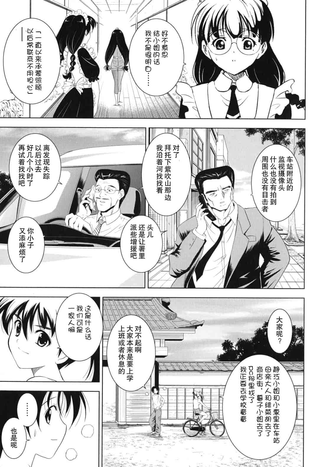 汉化版-[錦ヶ浦鯉三郎] 大相姦家族_第5集
