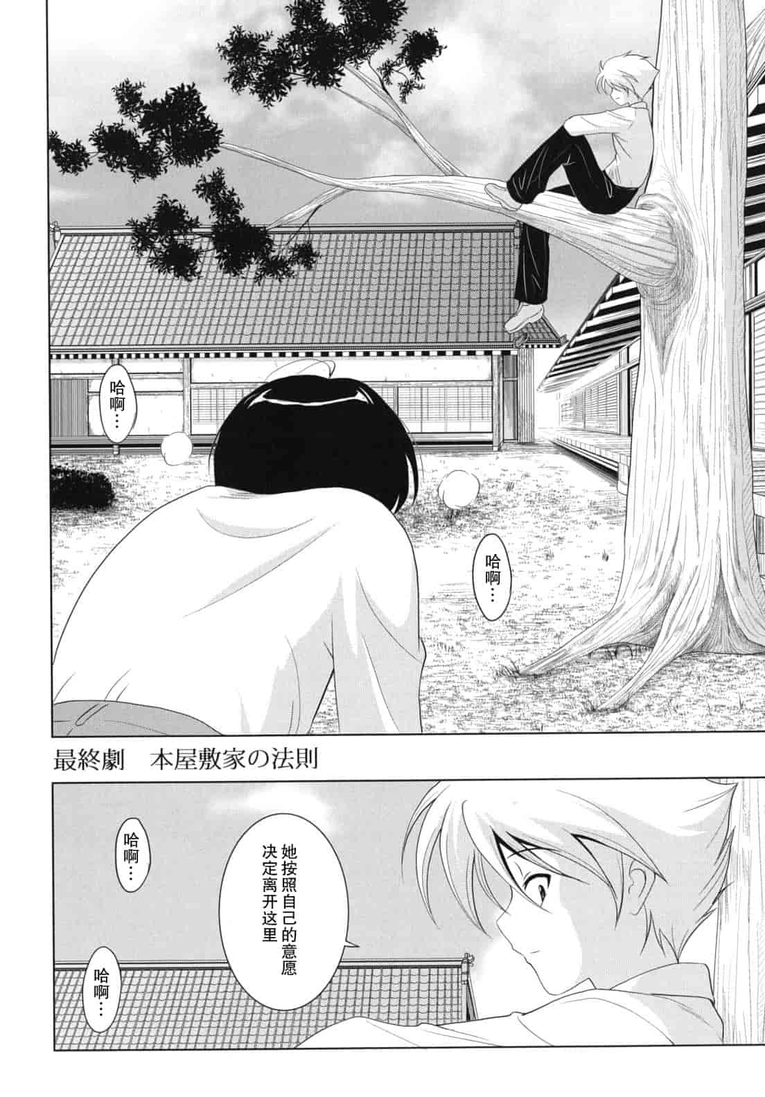 汉化版-[錦ヶ浦鯉三郎] 大相姦家族_第5集