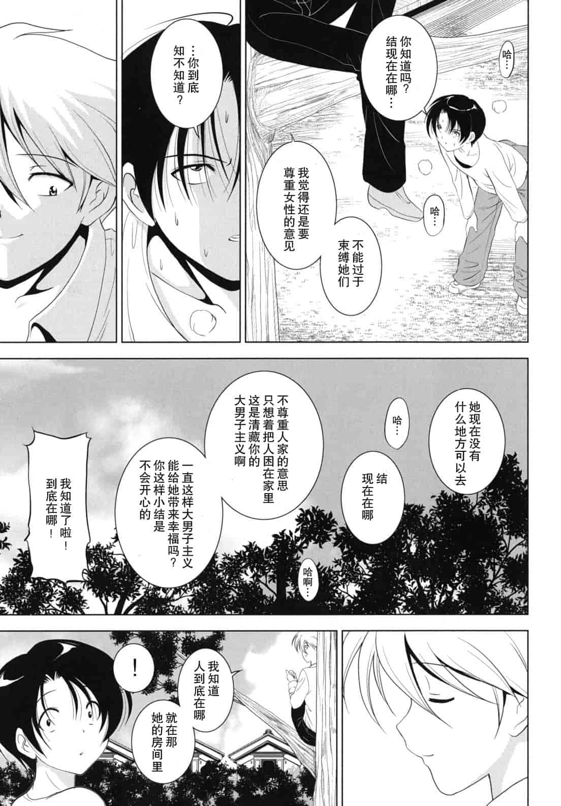 汉化版-[錦ヶ浦鯉三郎] 大相姦家族_第5集