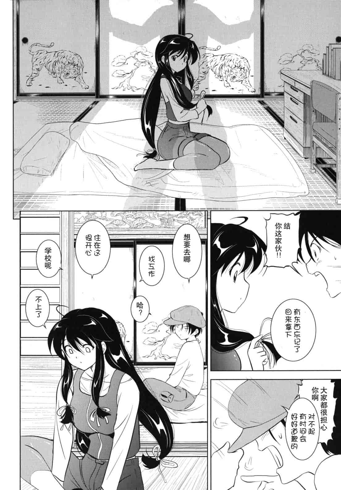 汉化版-[錦ヶ浦鯉三郎] 大相姦家族_第5集