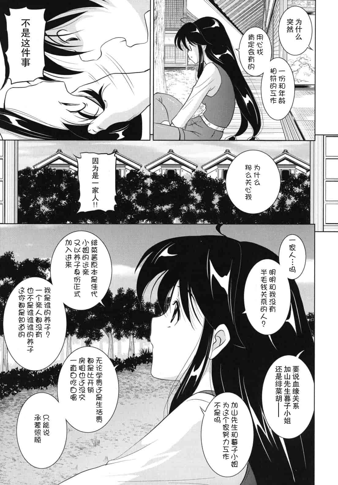 汉化版-[錦ヶ浦鯉三郎] 大相姦家族_第5集