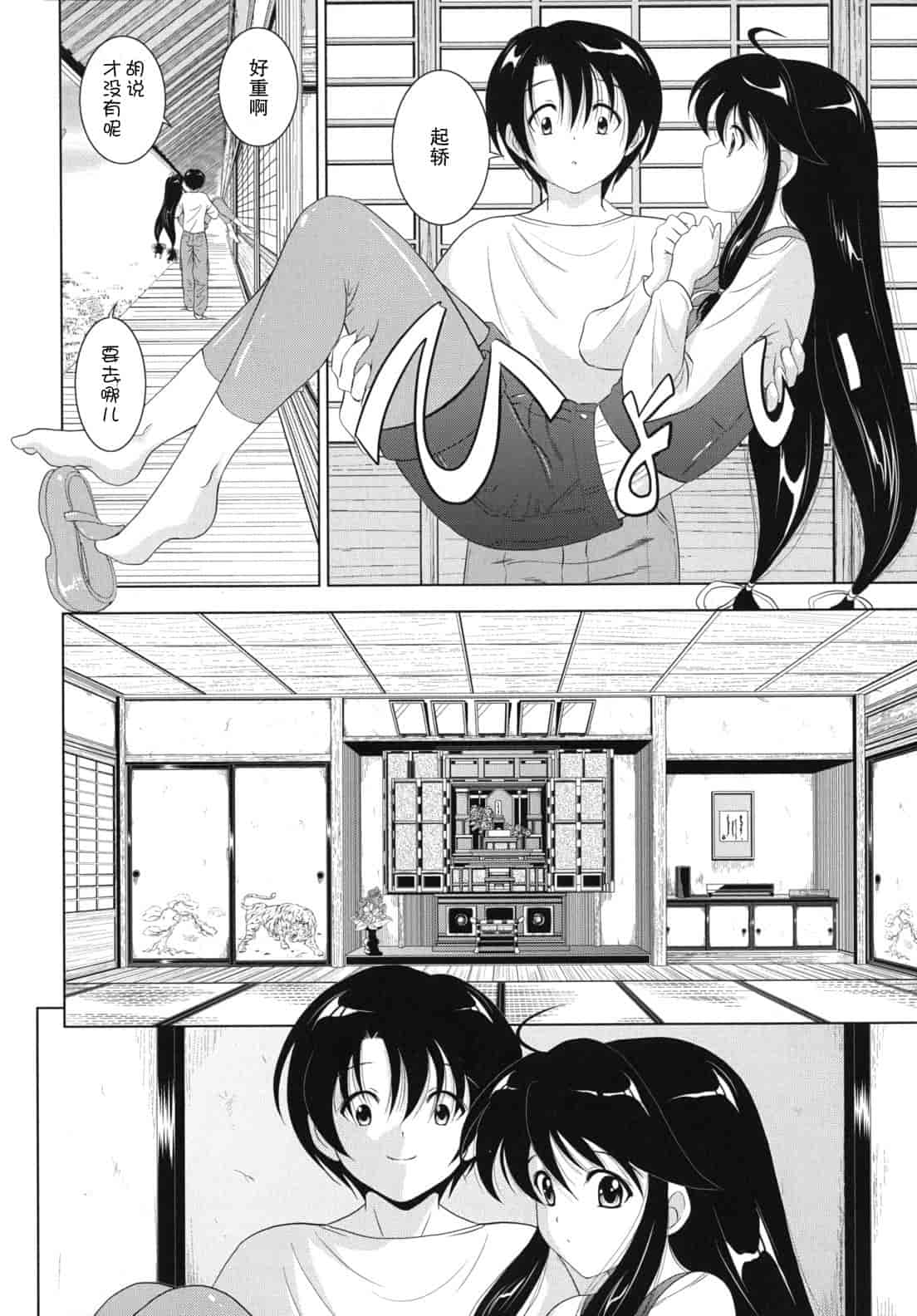 汉化版-[錦ヶ浦鯉三郎] 大相姦家族_第5集