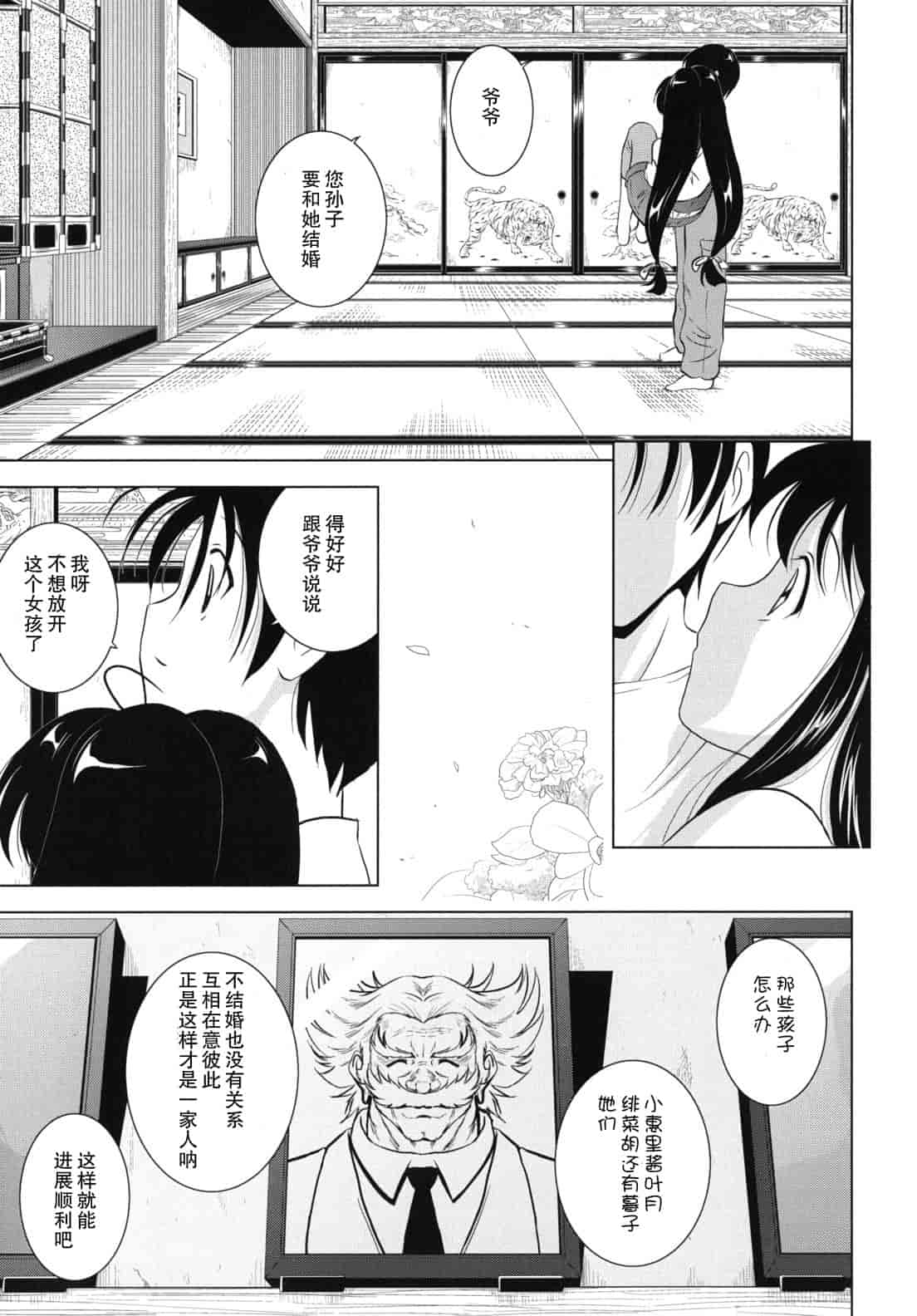 汉化版-[錦ヶ浦鯉三郎] 大相姦家族_第5集