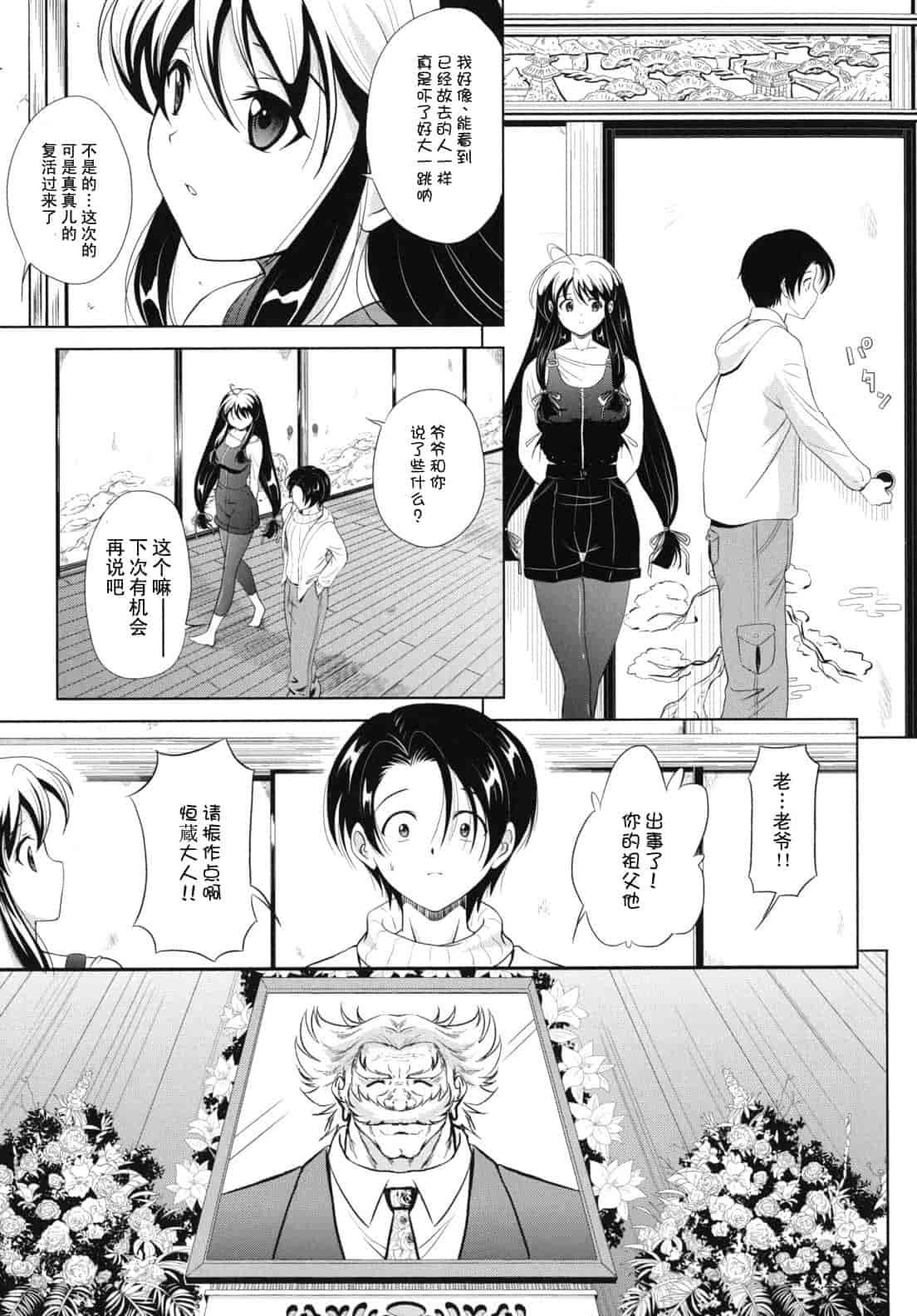 汉化版-[錦ヶ浦鯉三郎] 大相姦家族_第1集