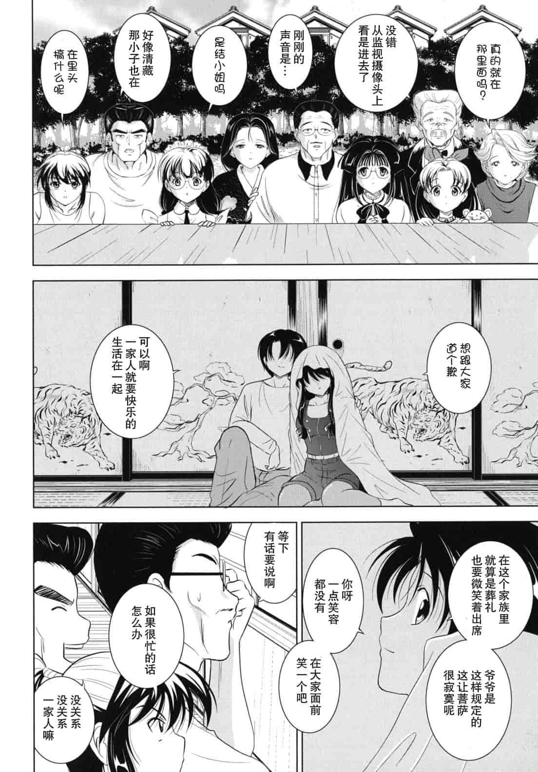 汉化版-[錦ヶ浦鯉三郎] 大相姦家族_第5集
