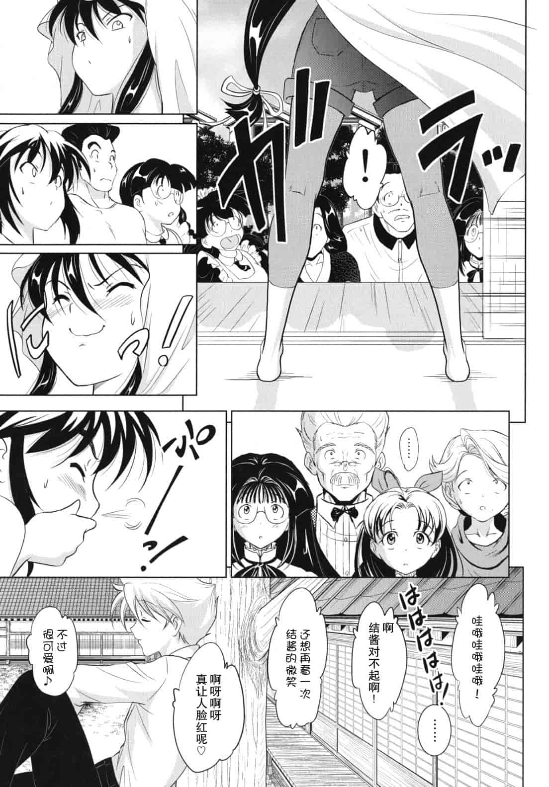 汉化版-[錦ヶ浦鯉三郎] 大相姦家族_第5集