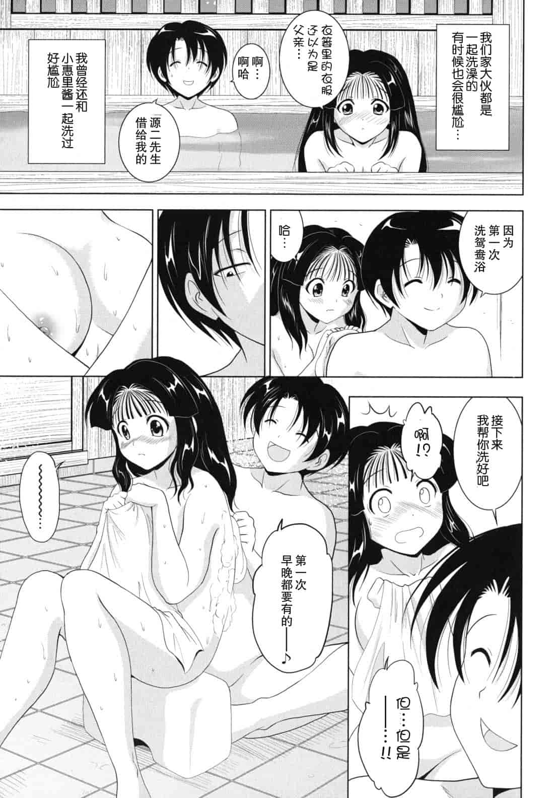汉化版-[錦ヶ浦鯉三郎] 大相姦家族_第5集