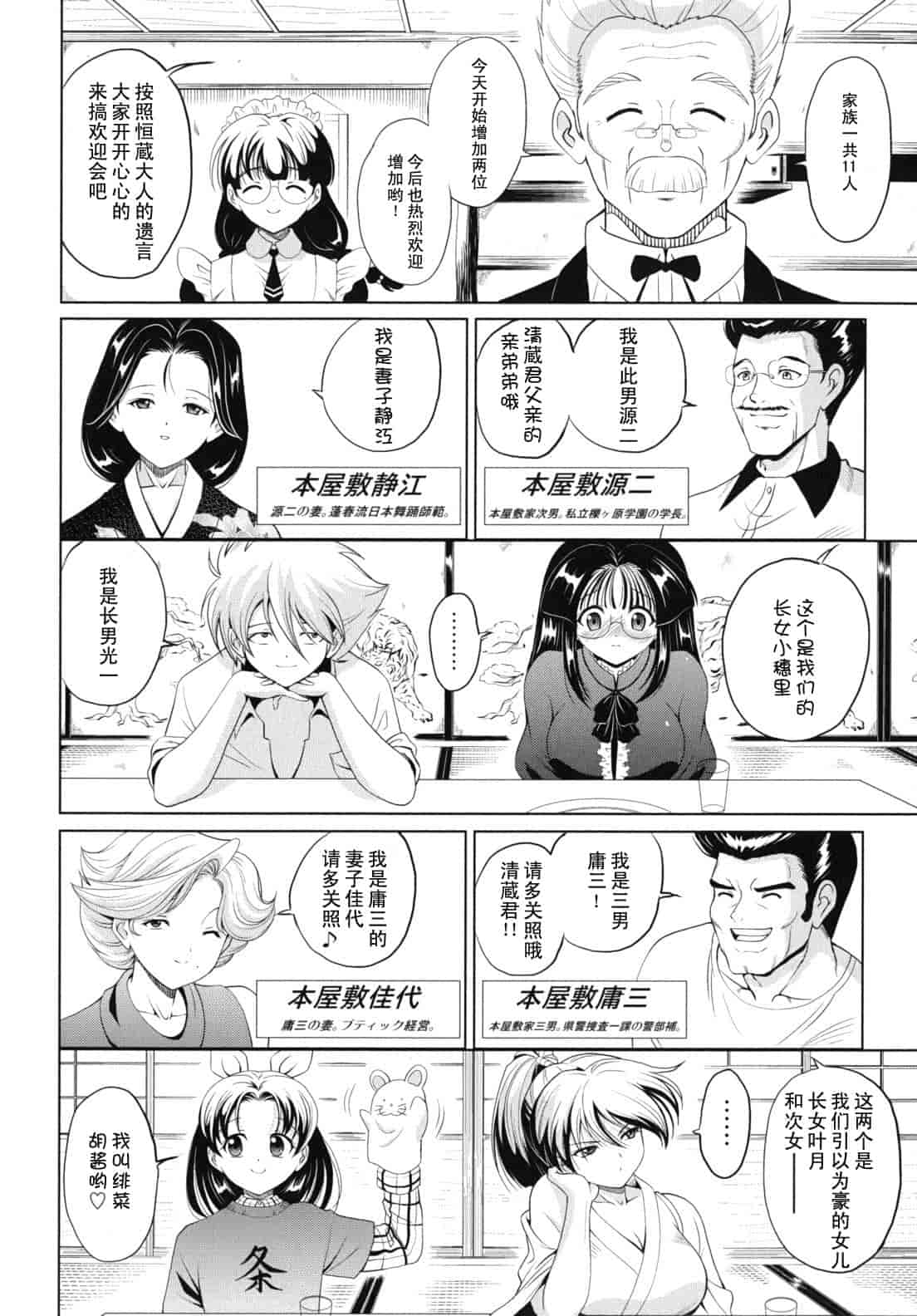 汉化版-[錦ヶ浦鯉三郎] 大相姦家族_第1集