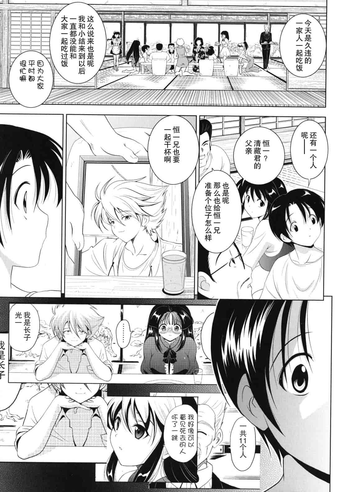 汉化版-[錦ヶ浦鯉三郎] 大相姦家族_第5集