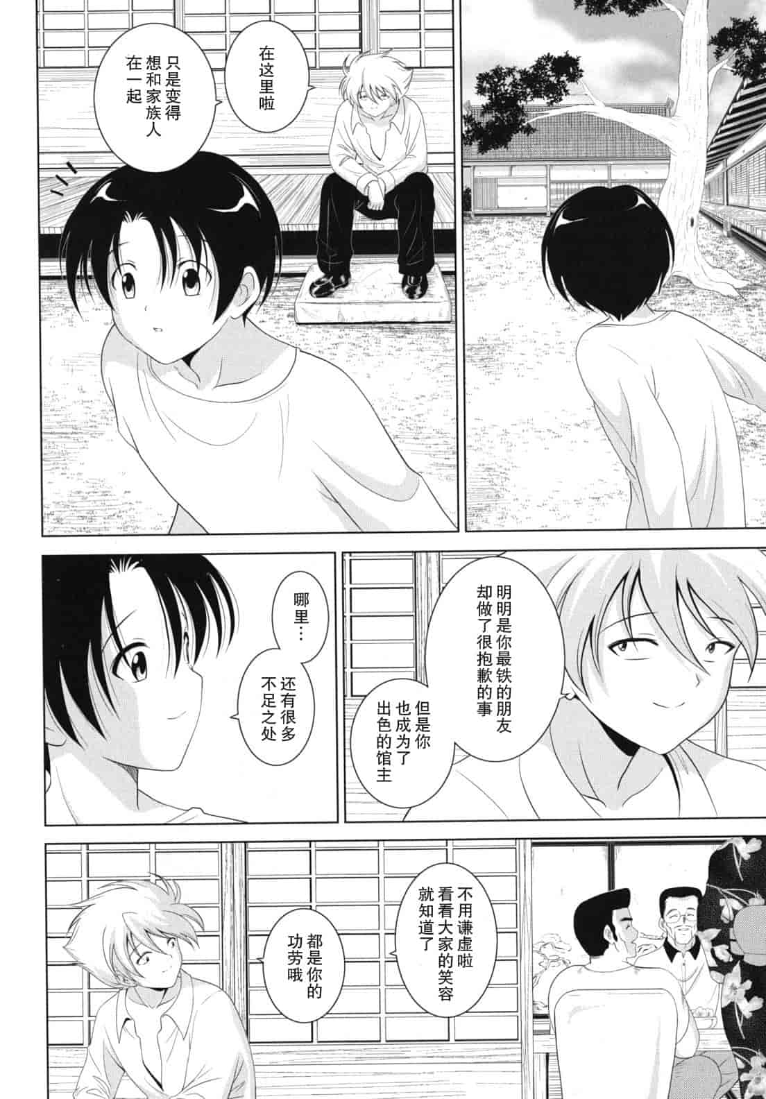 汉化版-[錦ヶ浦鯉三郎] 大相姦家族_第5集