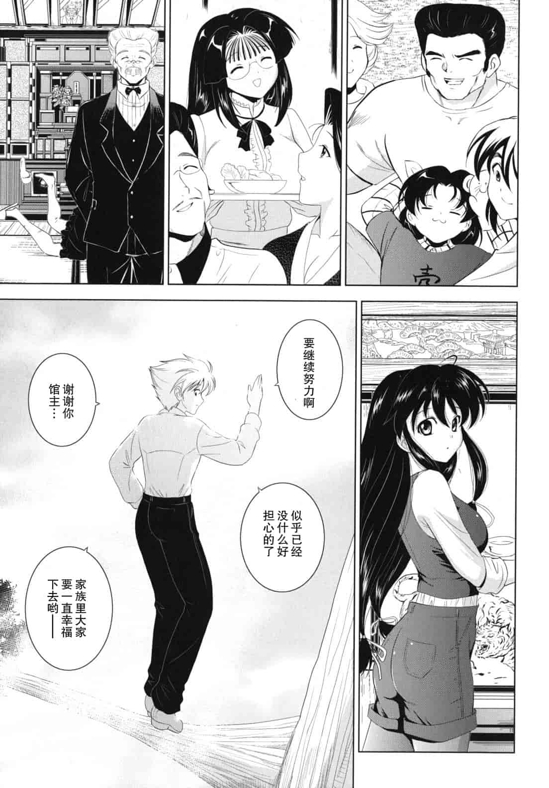 汉化版-[錦ヶ浦鯉三郎] 大相姦家族_第5集