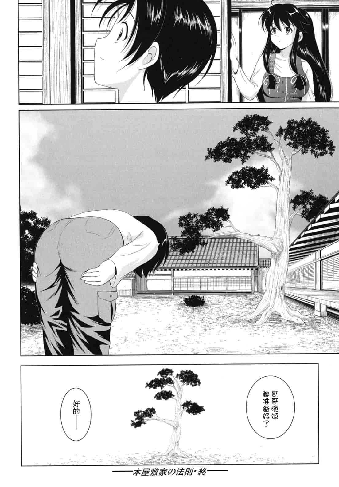 汉化版-[錦ヶ浦鯉三郎] 大相姦家族_第5集