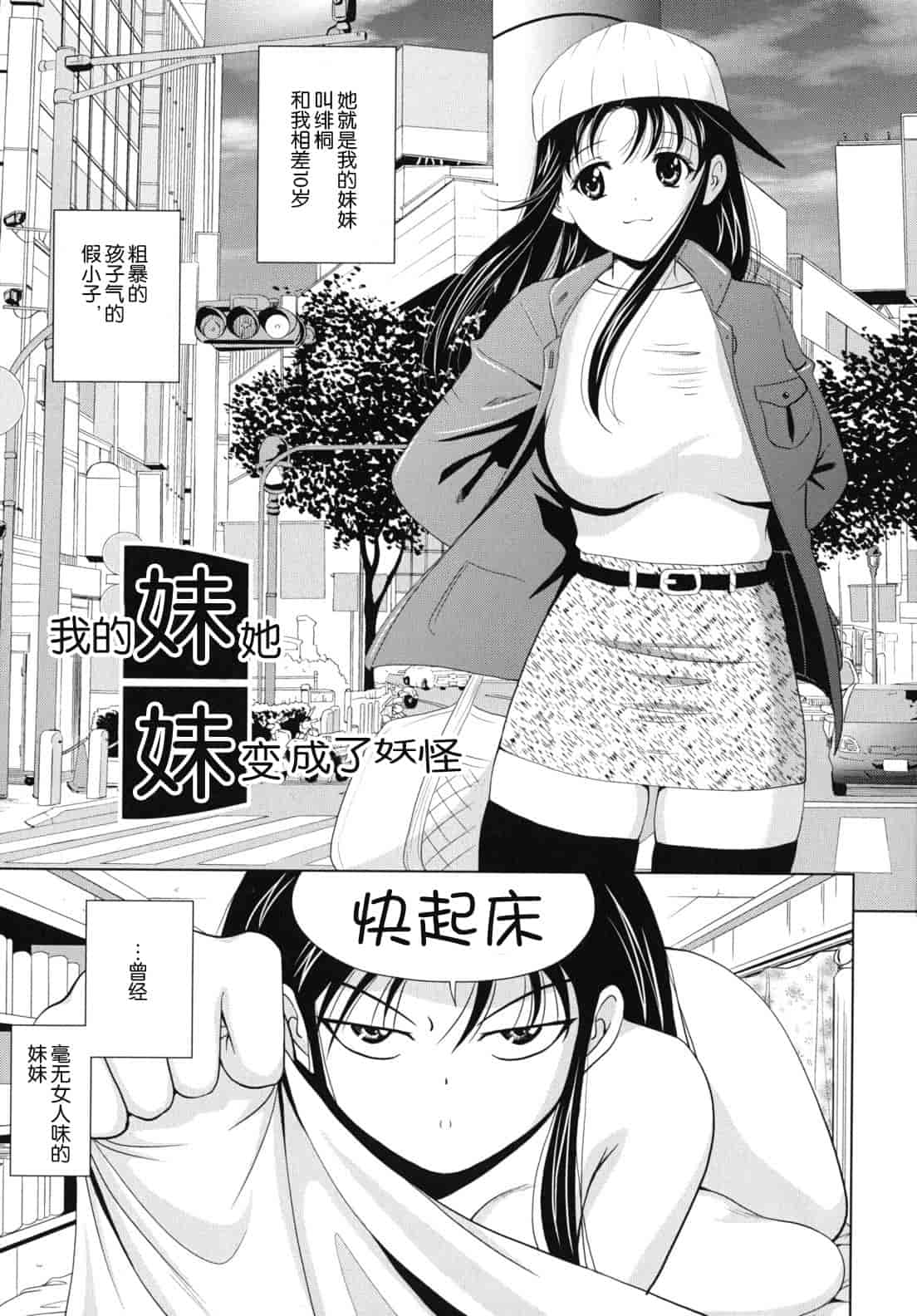 汉化版-[錦ヶ浦鯉三郎] 大相姦家族_第5集