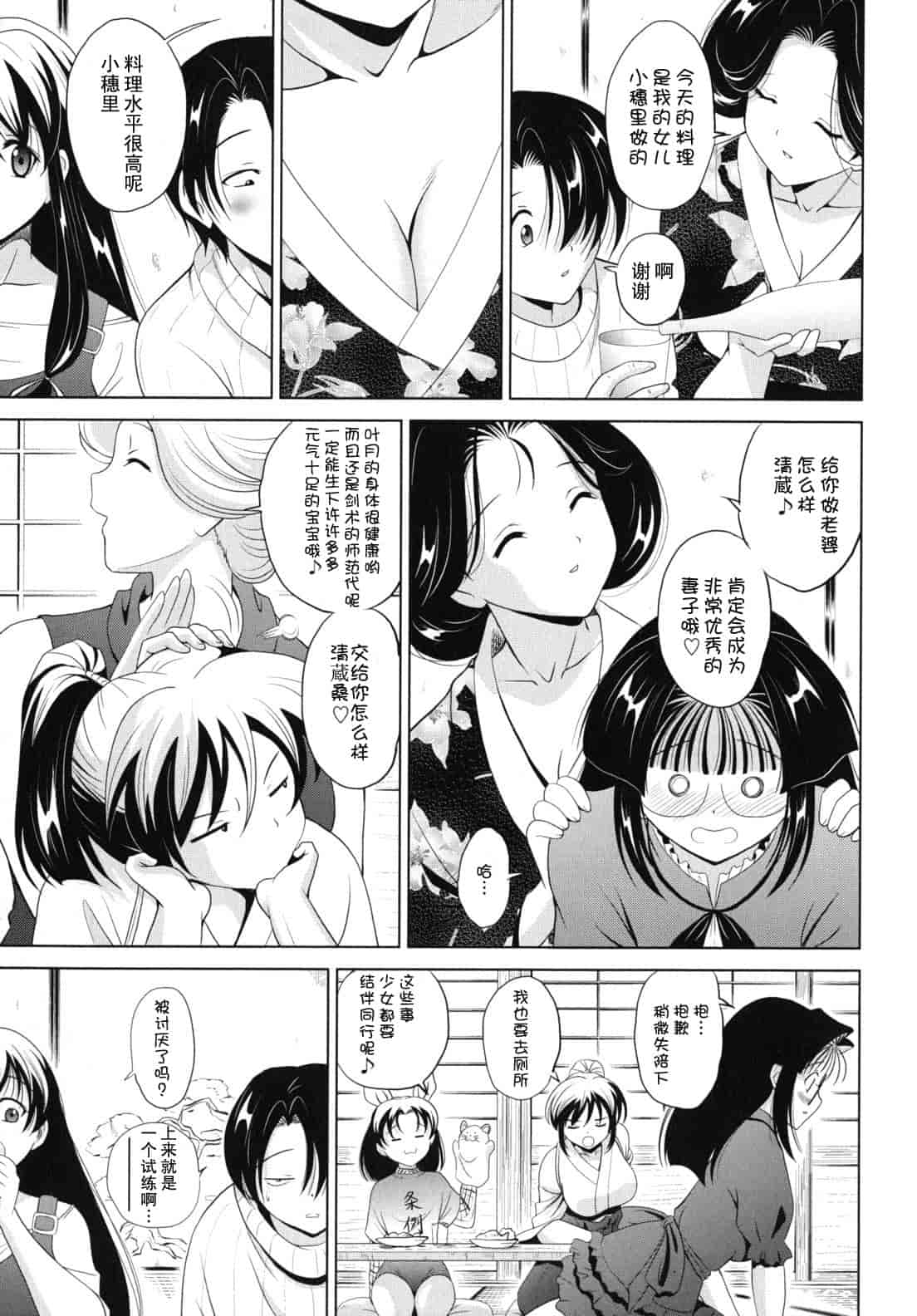 汉化版-[錦ヶ浦鯉三郎] 大相姦家族_第1集