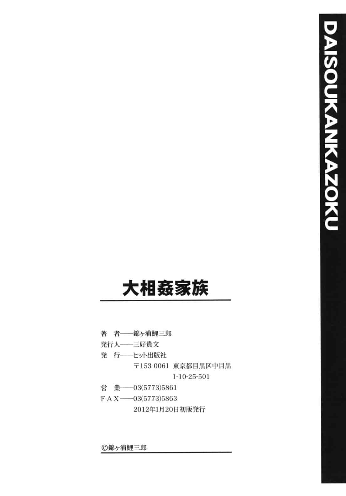 汉化版-[錦ヶ浦鯉三郎] 大相姦家族_第5集