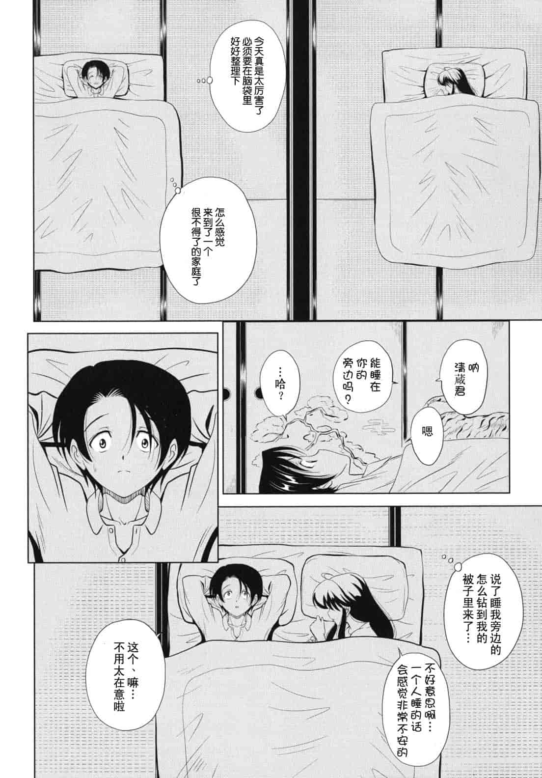 汉化版-[錦ヶ浦鯉三郎] 大相姦家族_第1集