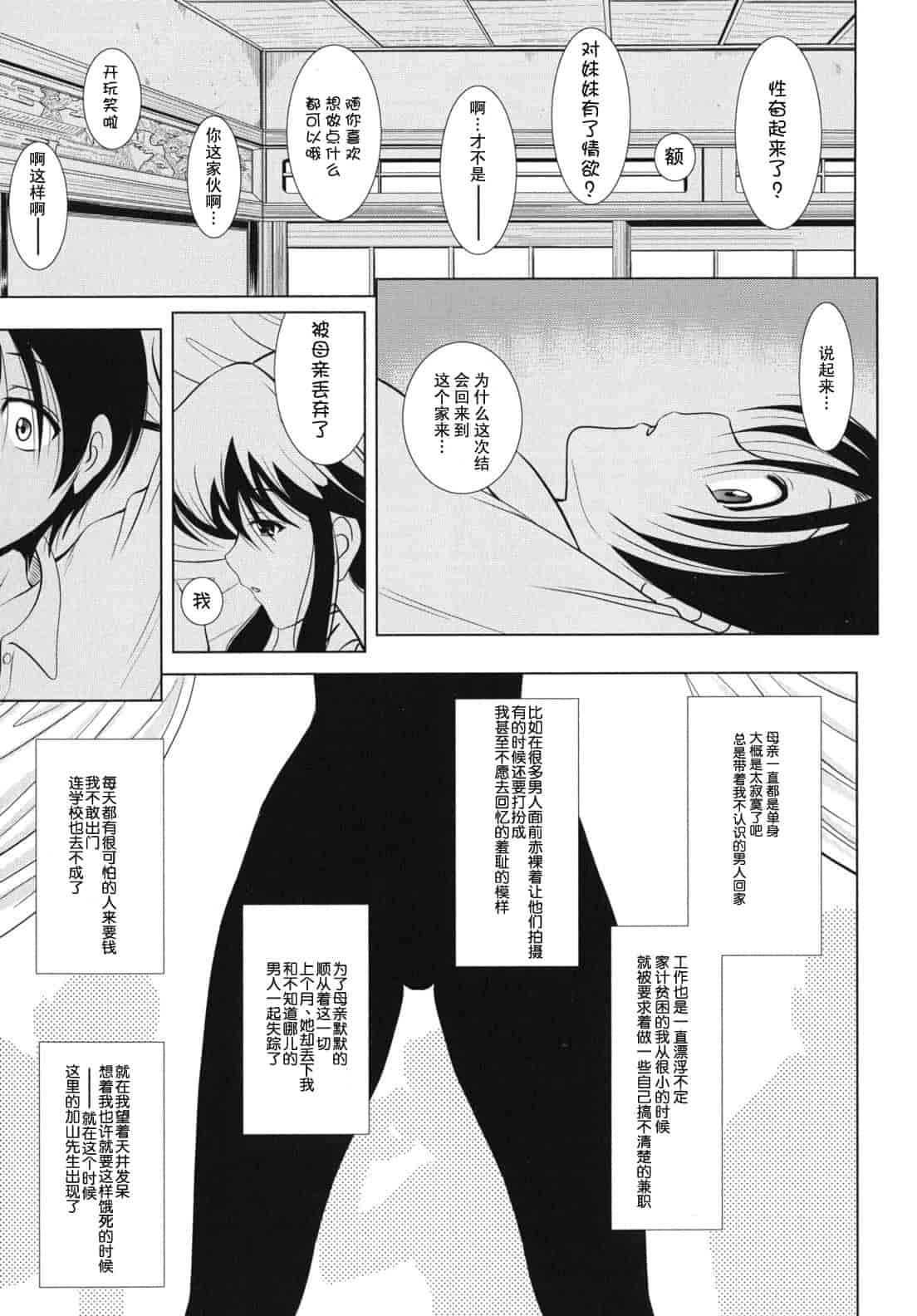 汉化版-[錦ヶ浦鯉三郎] 大相姦家族_第1集
