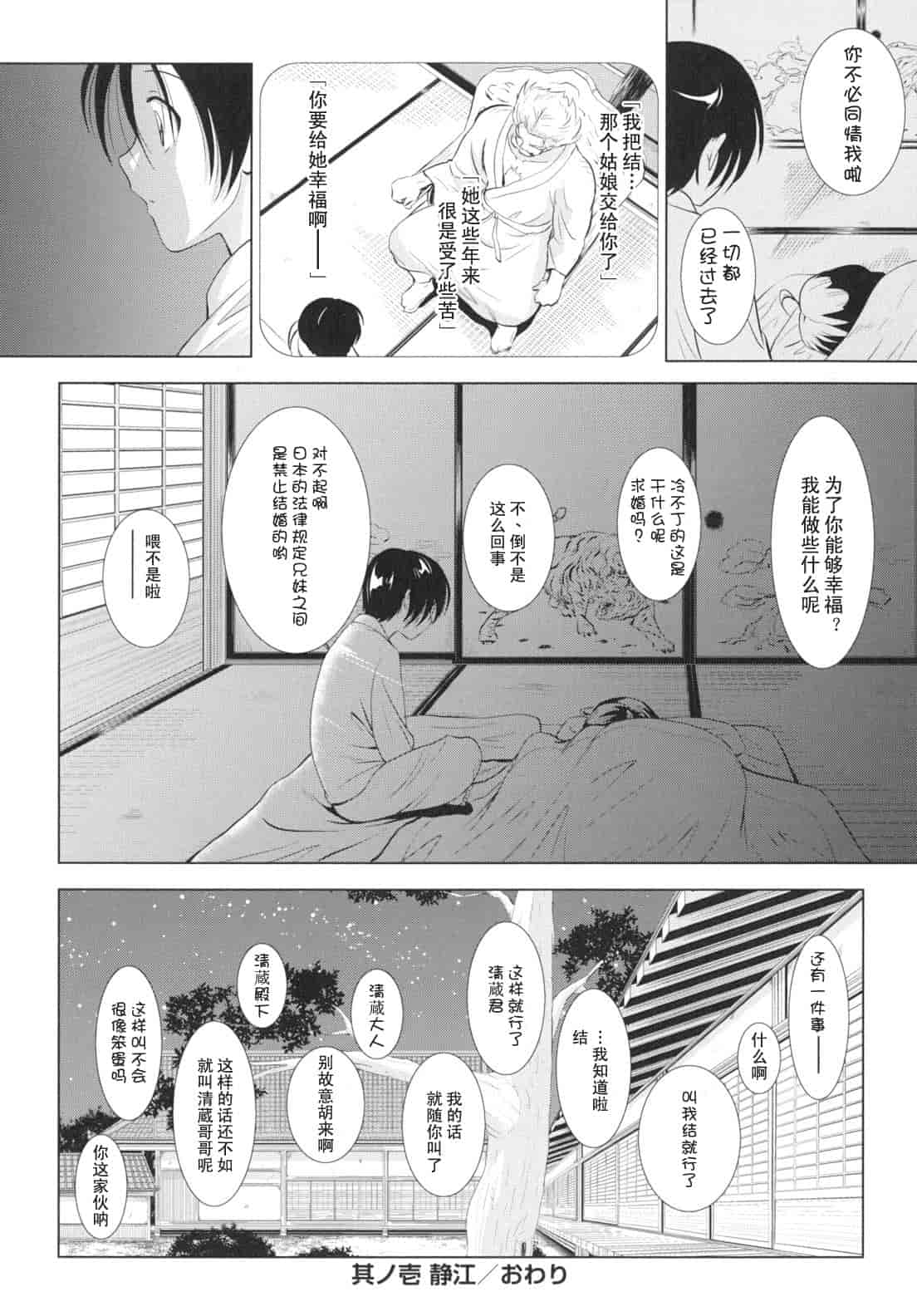 汉化版-[錦ヶ浦鯉三郎] 大相姦家族_第1集