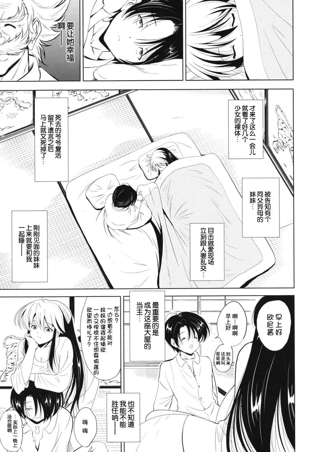 汉化版-[錦ヶ浦鯉三郎] 大相姦家族_第1集