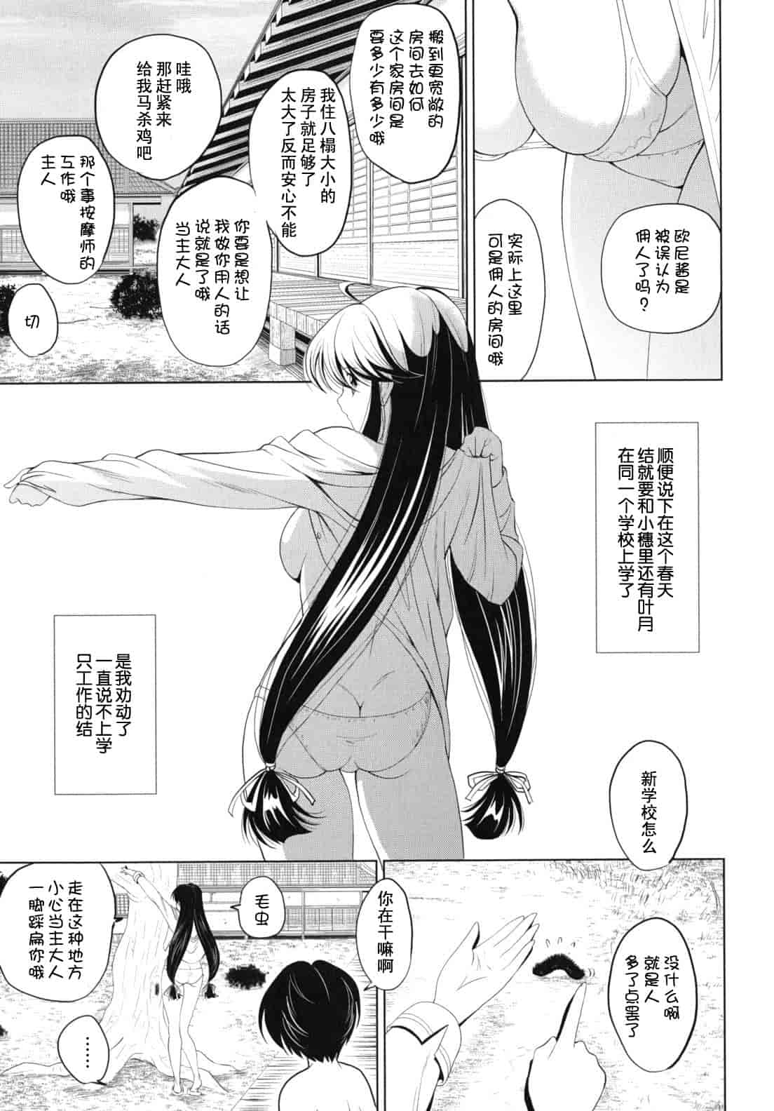 汉化版-[錦ヶ浦鯉三郎] 大相姦家族_第1集