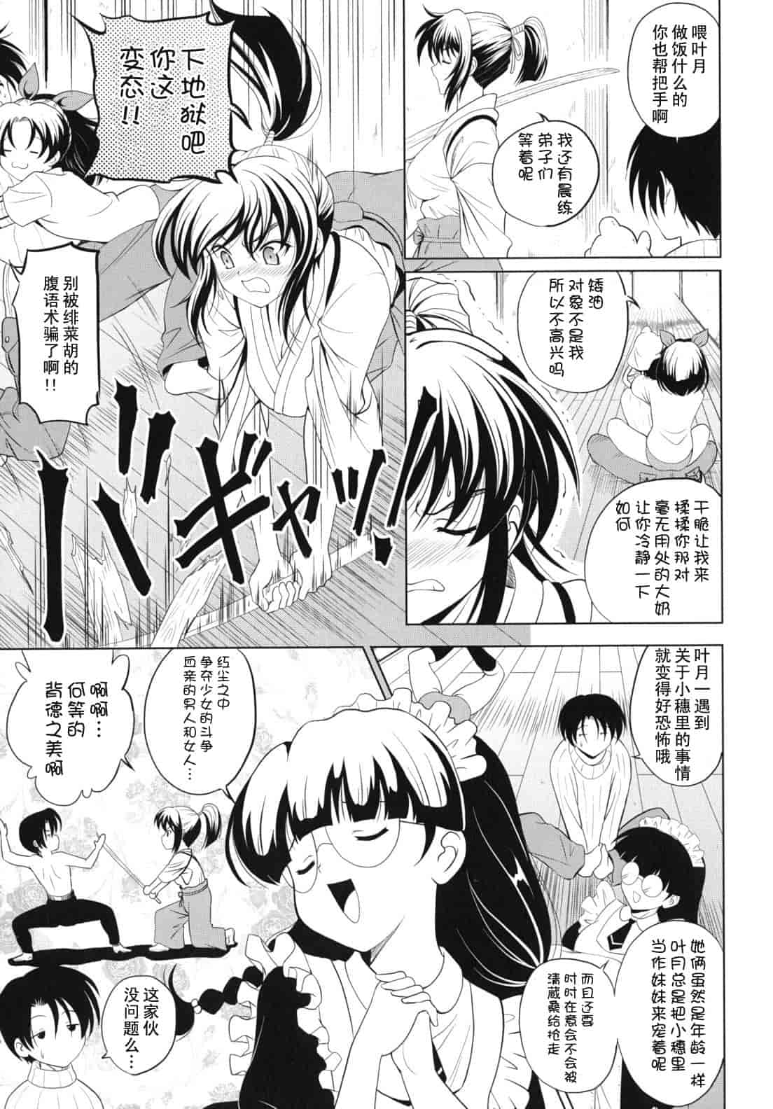 汉化版-[錦ヶ浦鯉三郎] 大相姦家族_第1集