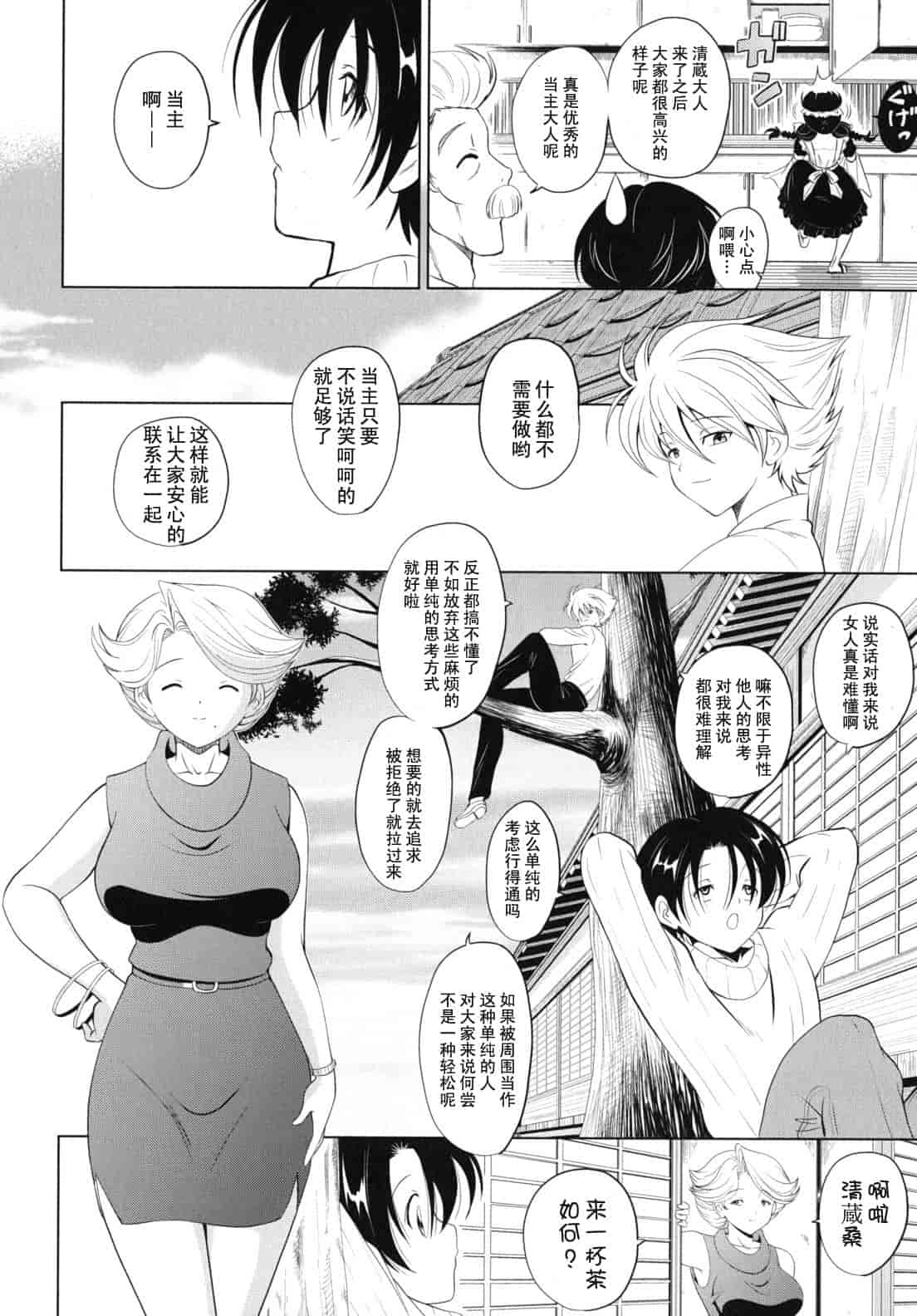 汉化版-[錦ヶ浦鯉三郎] 大相姦家族_第1集