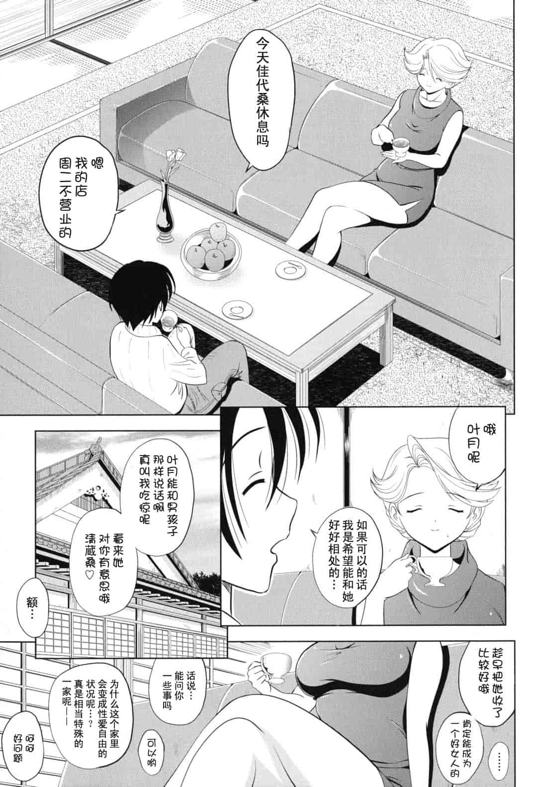 汉化版-[錦ヶ浦鯉三郎] 大相姦家族_第1集