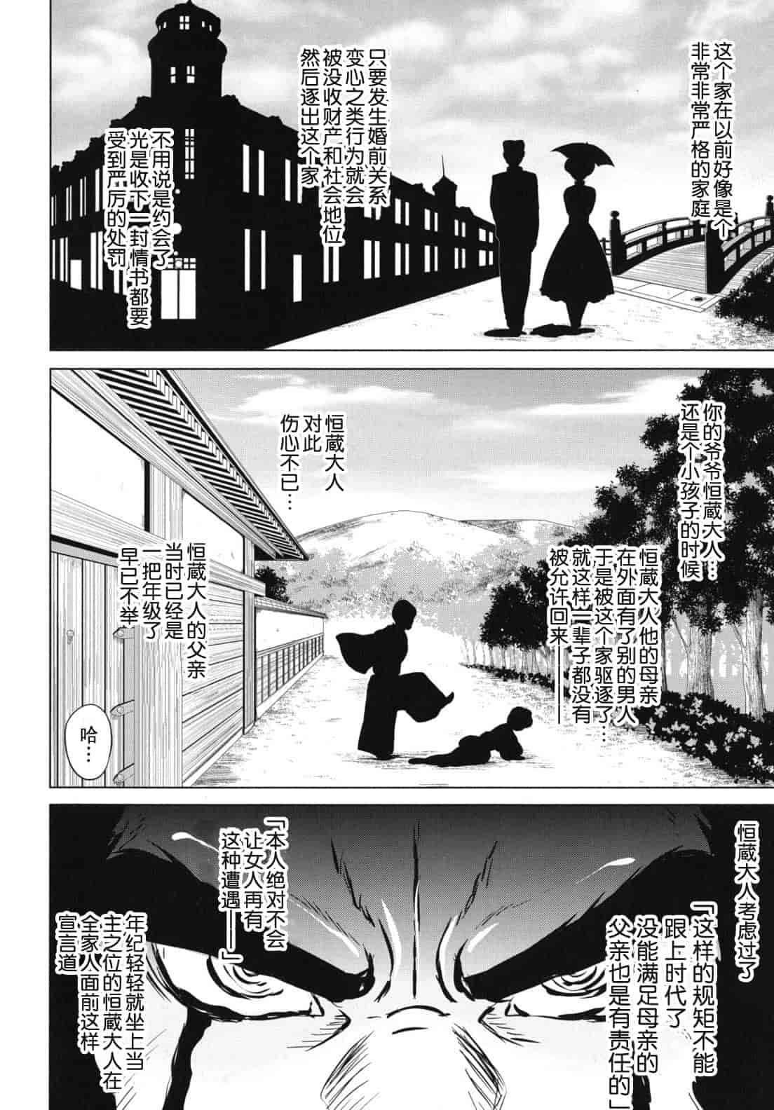汉化版-[錦ヶ浦鯉三郎] 大相姦家族_第1集