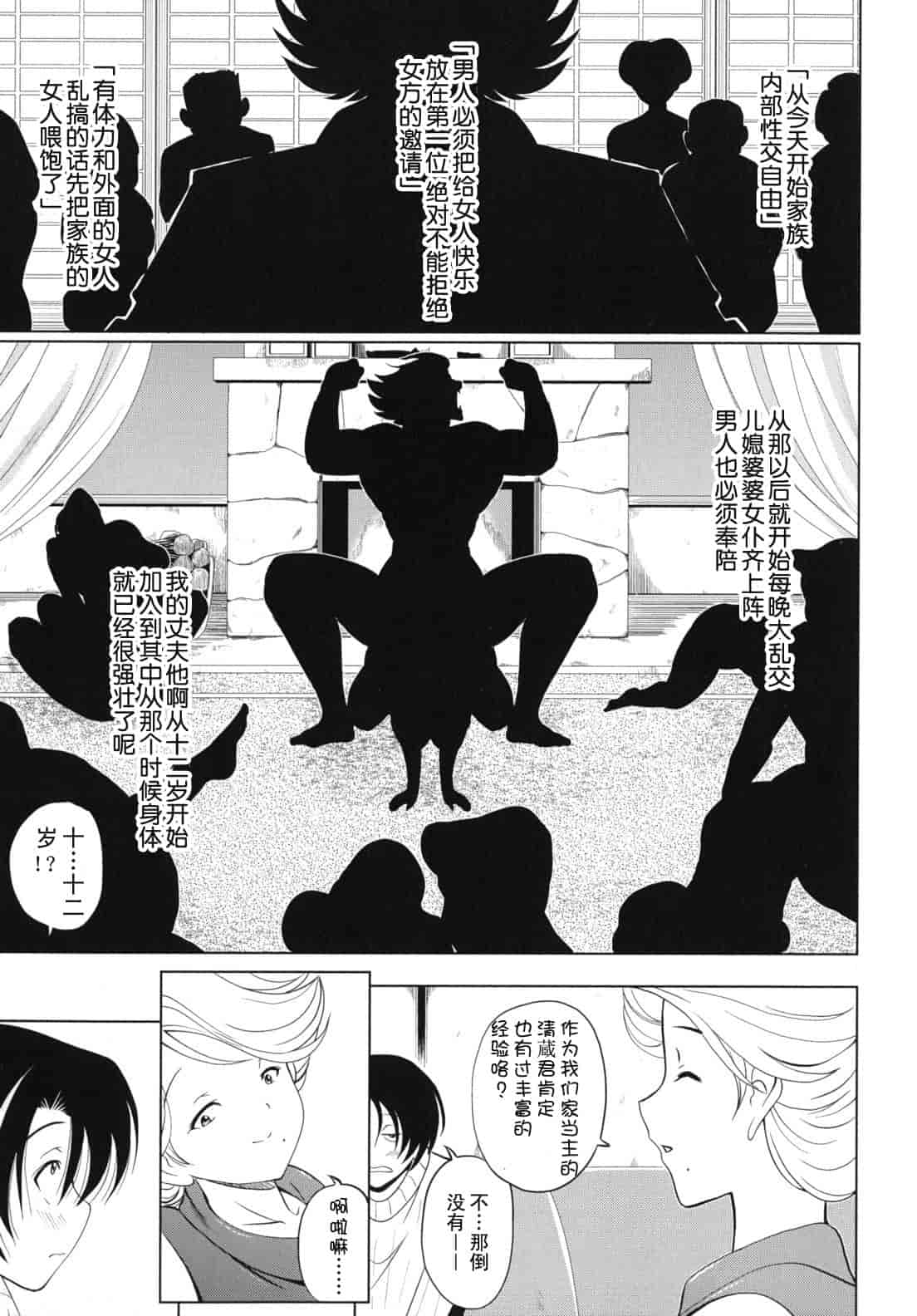 汉化版-[錦ヶ浦鯉三郎] 大相姦家族_第1集