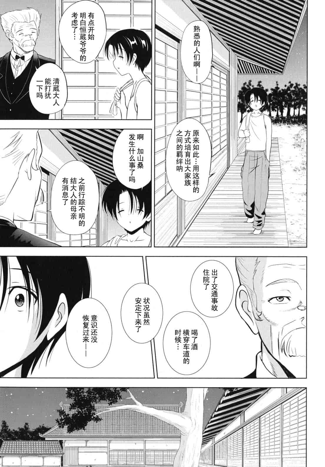 汉化版-[錦ヶ浦鯉三郎] 大相姦家族_第2集