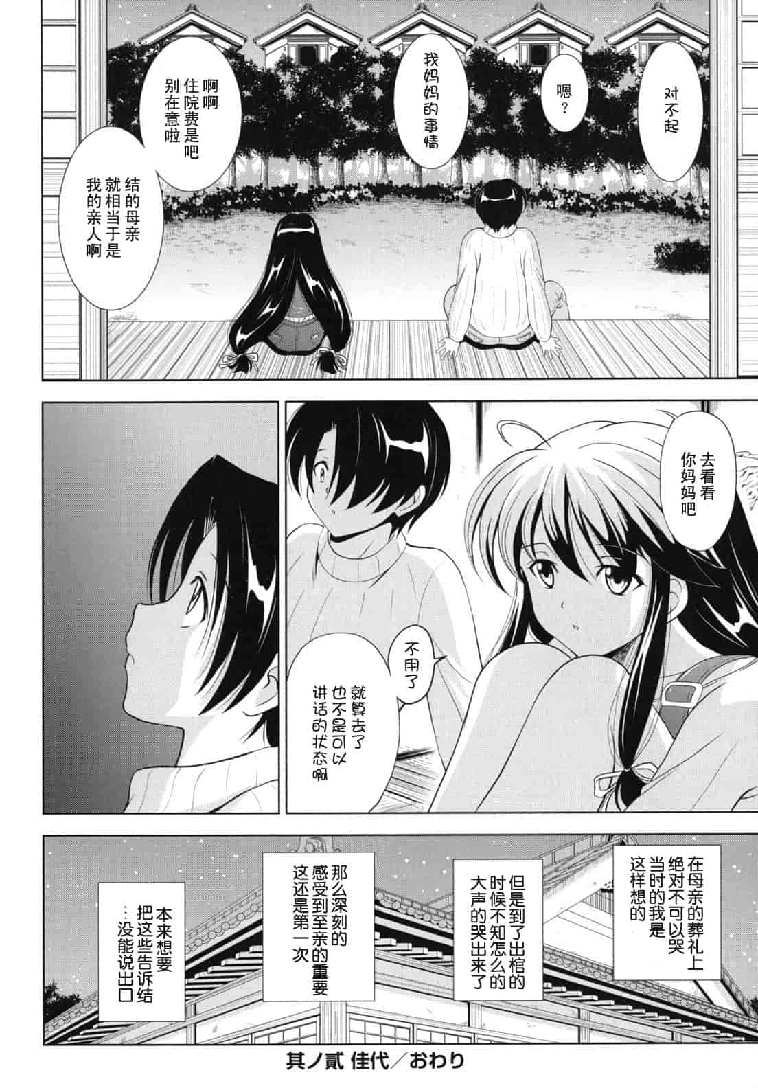 汉化版-[錦ヶ浦鯉三郎] 大相姦家族_第2集