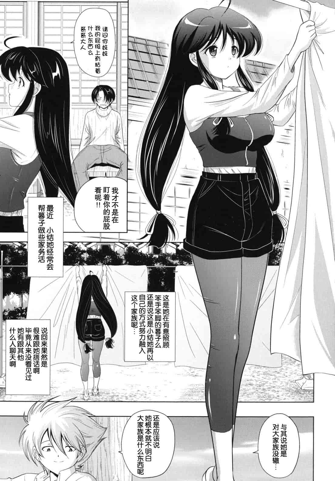 汉化版-[錦ヶ浦鯉三郎] 大相姦家族_第2集