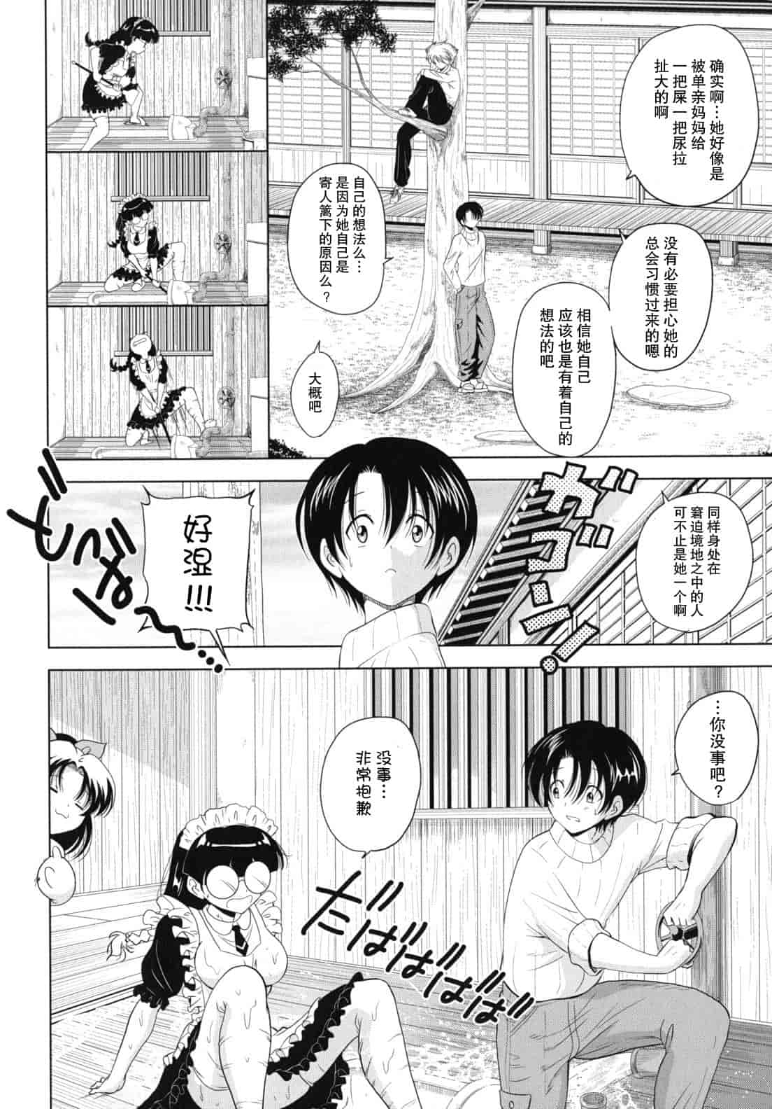 汉化版-[錦ヶ浦鯉三郎] 大相姦家族_第2集