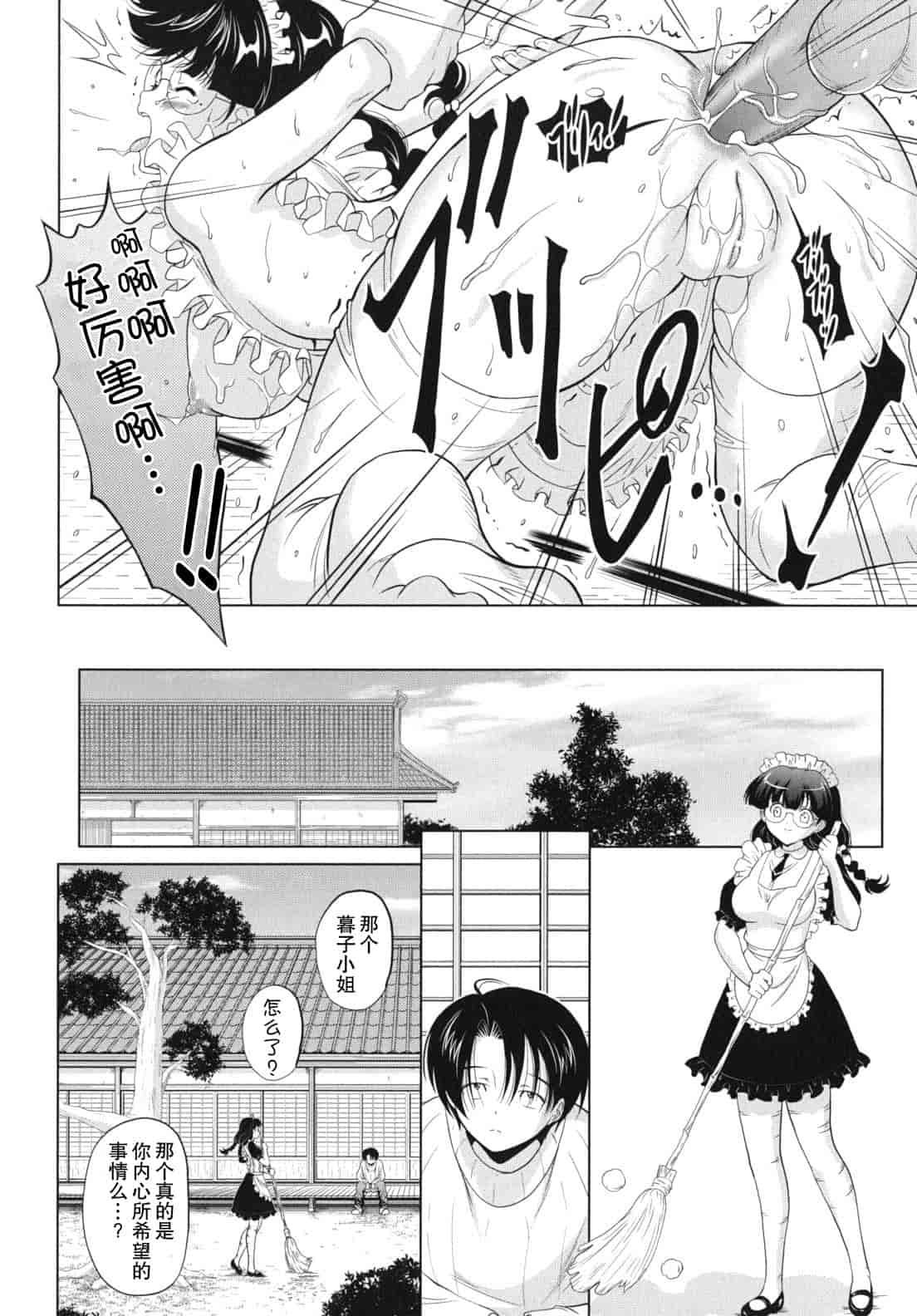 汉化版-[錦ヶ浦鯉三郎] 大相姦家族_第2集