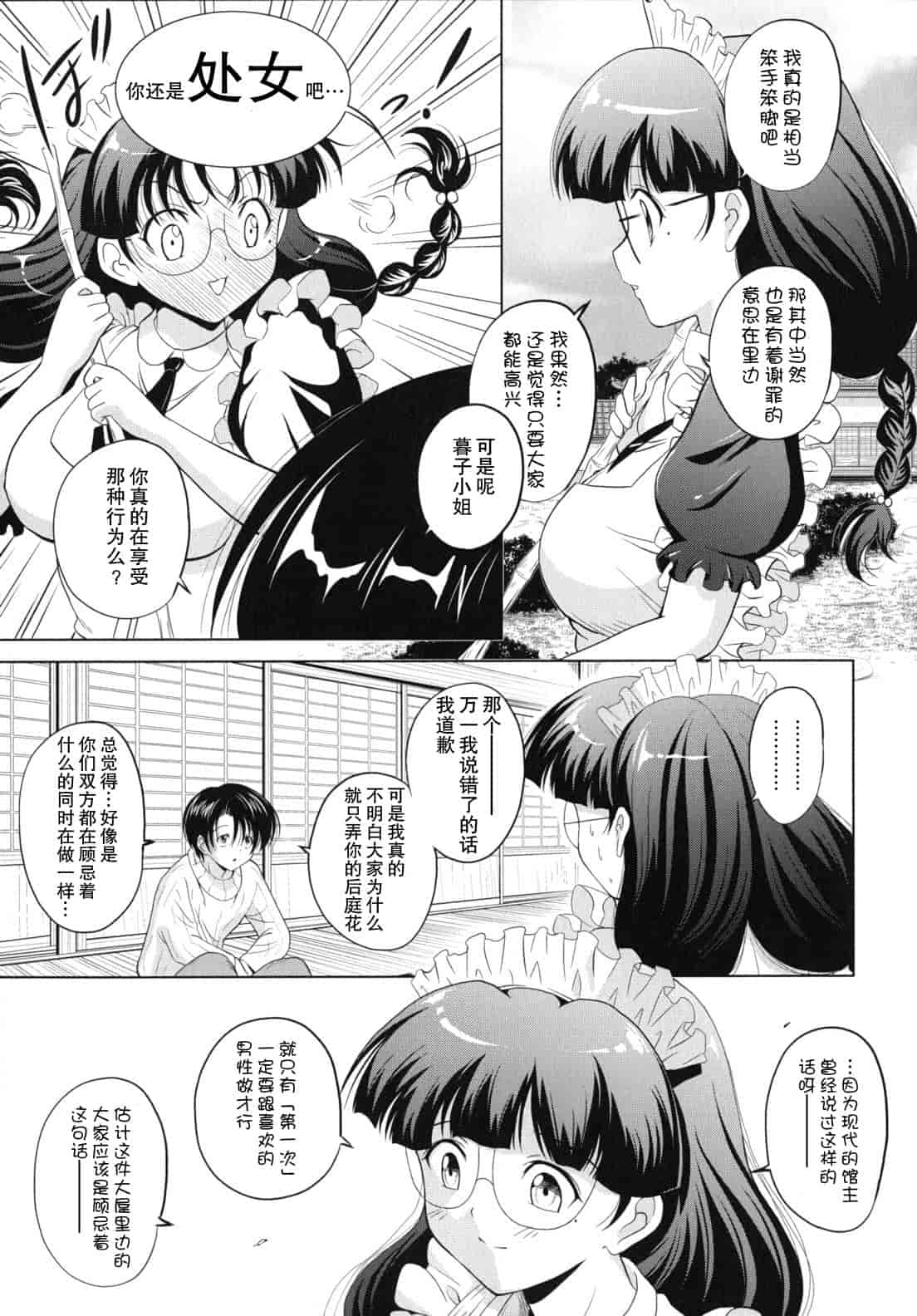 汉化版-[錦ヶ浦鯉三郎] 大相姦家族_第2集