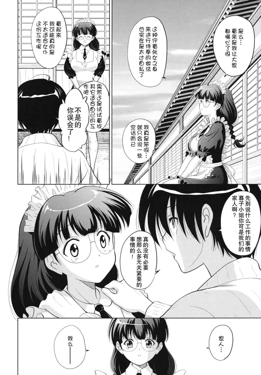 汉化版-[錦ヶ浦鯉三郎] 大相姦家族_第2集