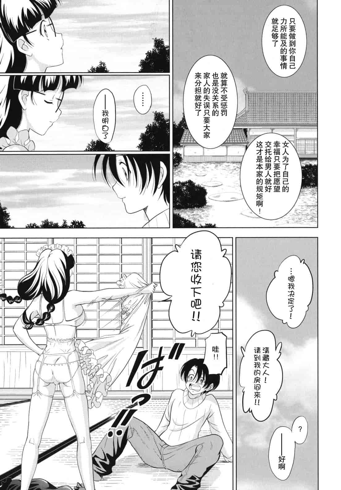 汉化版-[錦ヶ浦鯉三郎] 大相姦家族_第2集