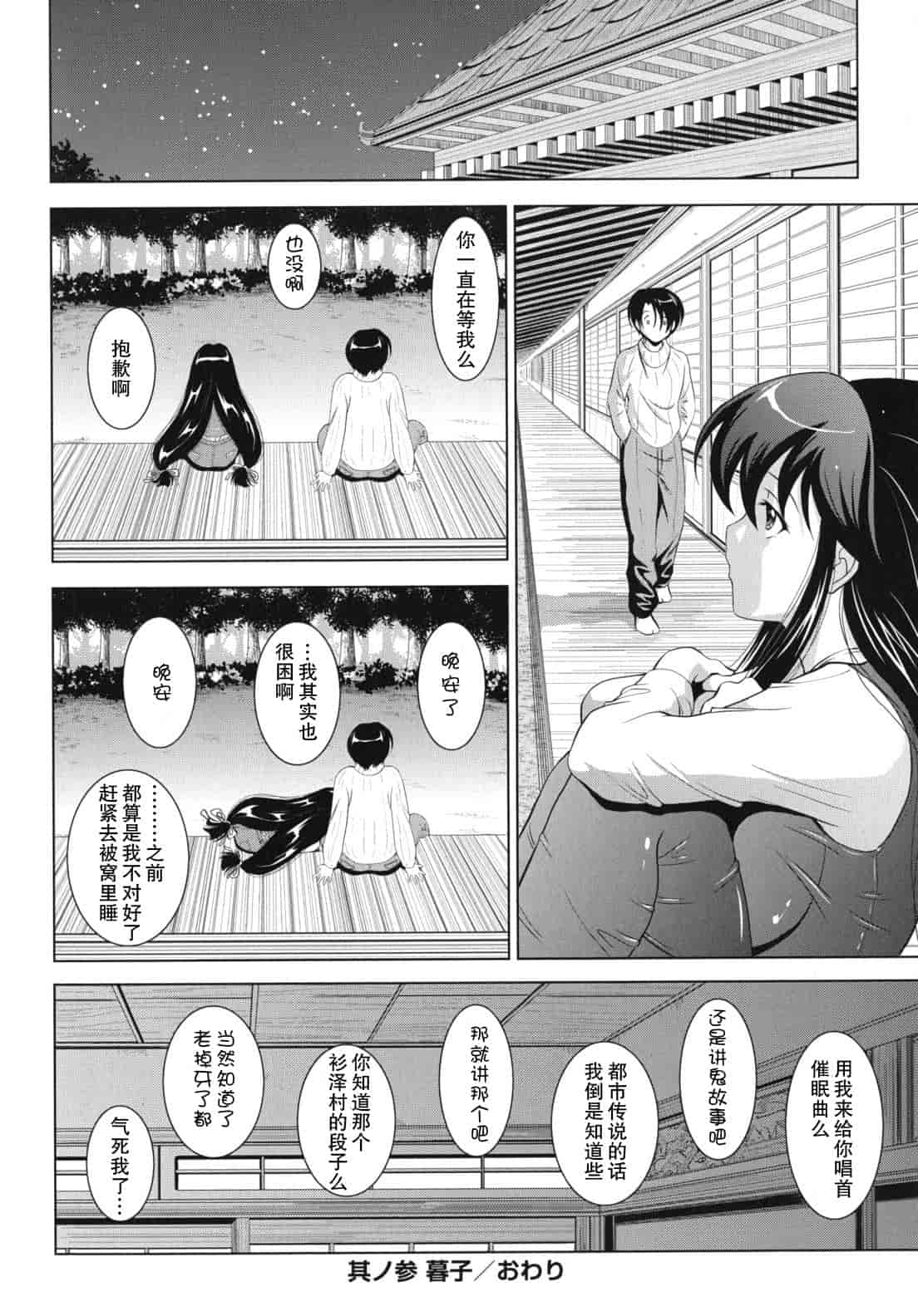 汉化版-[錦ヶ浦鯉三郎] 大相姦家族_第2集