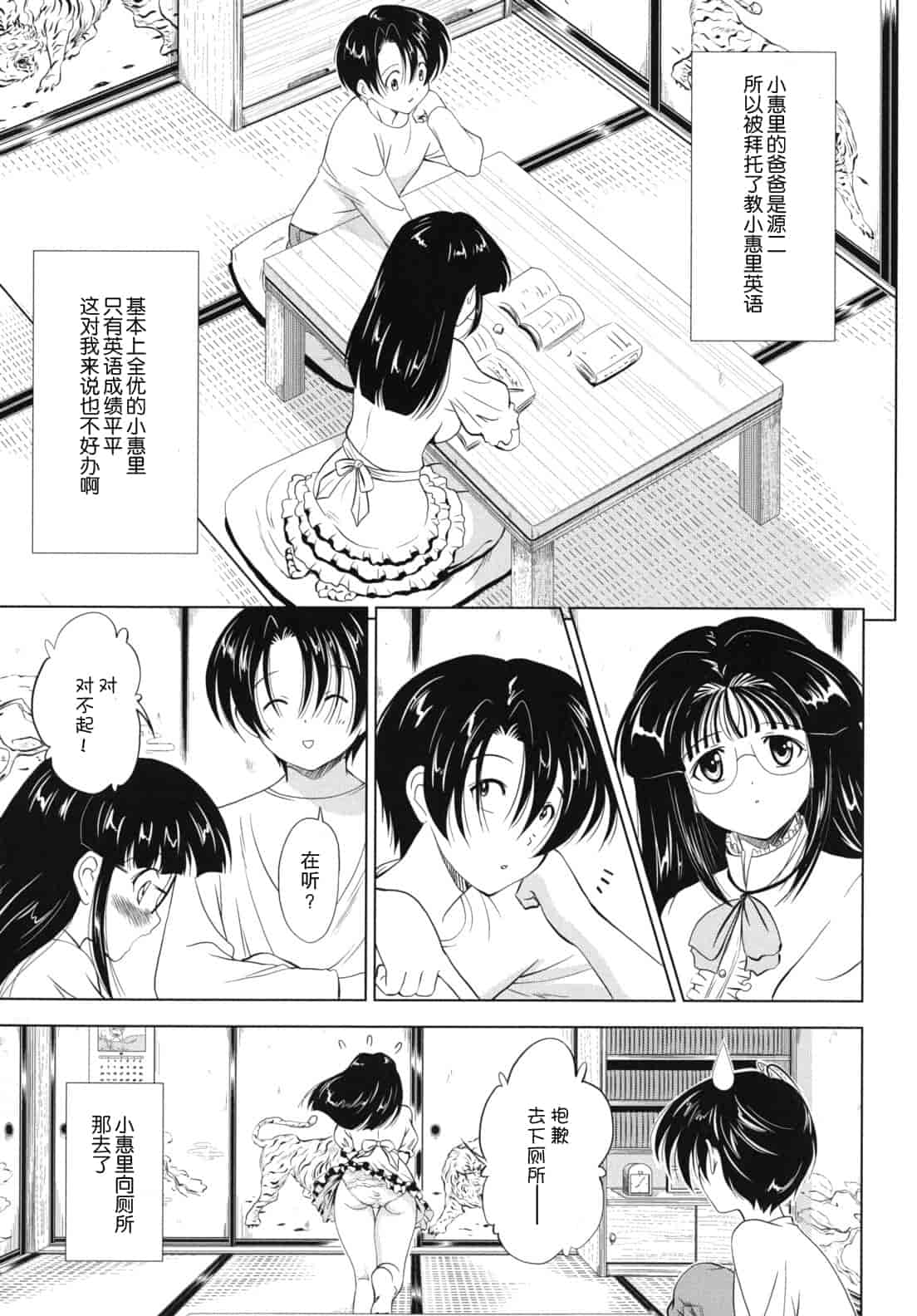 汉化版-[錦ヶ浦鯉三郎] 大相姦家族_第2集