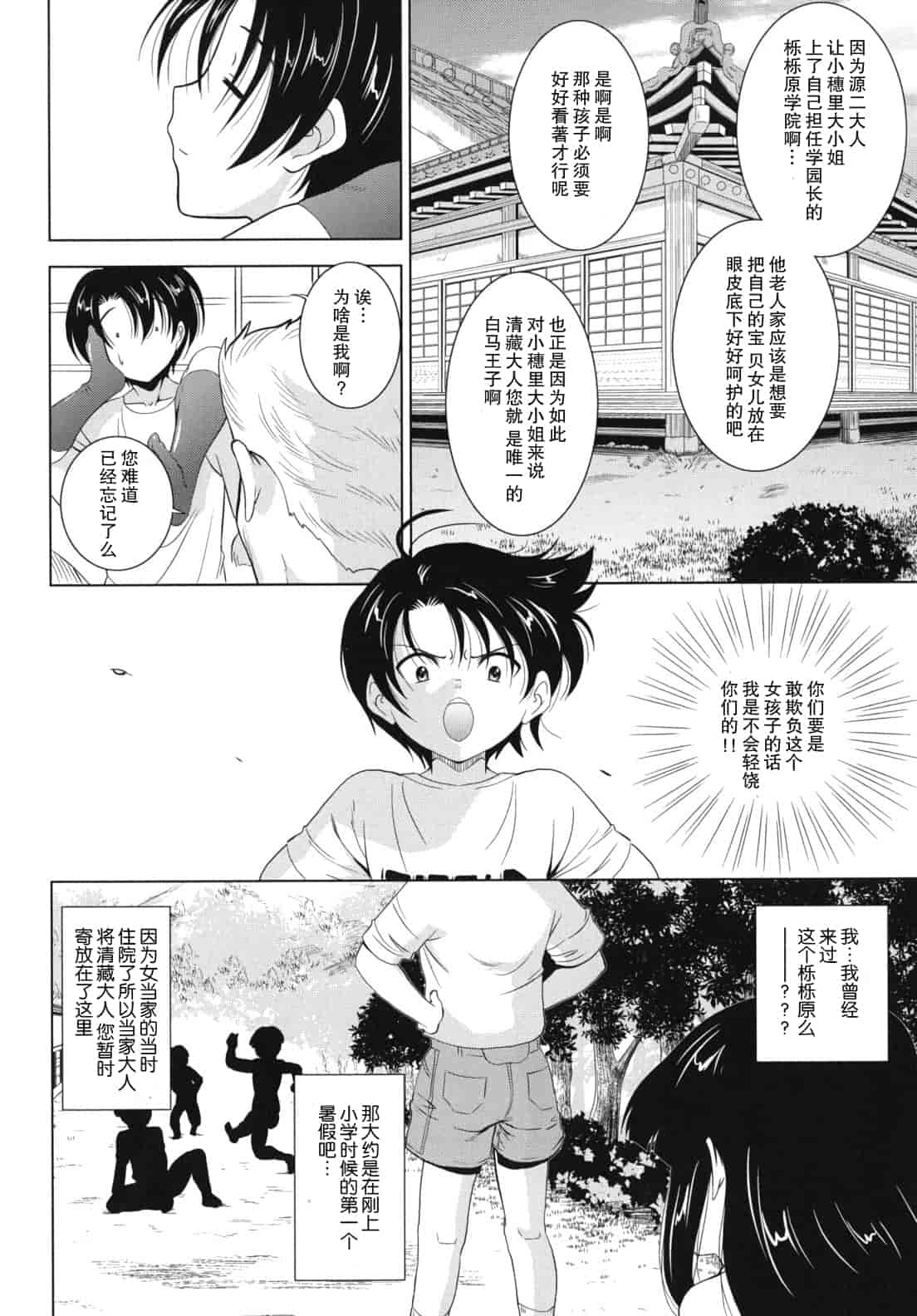 汉化版-[錦ヶ浦鯉三郎] 大相姦家族_第2集