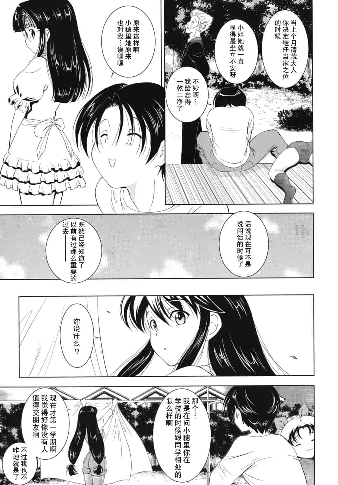 汉化版-[錦ヶ浦鯉三郎] 大相姦家族_第2集