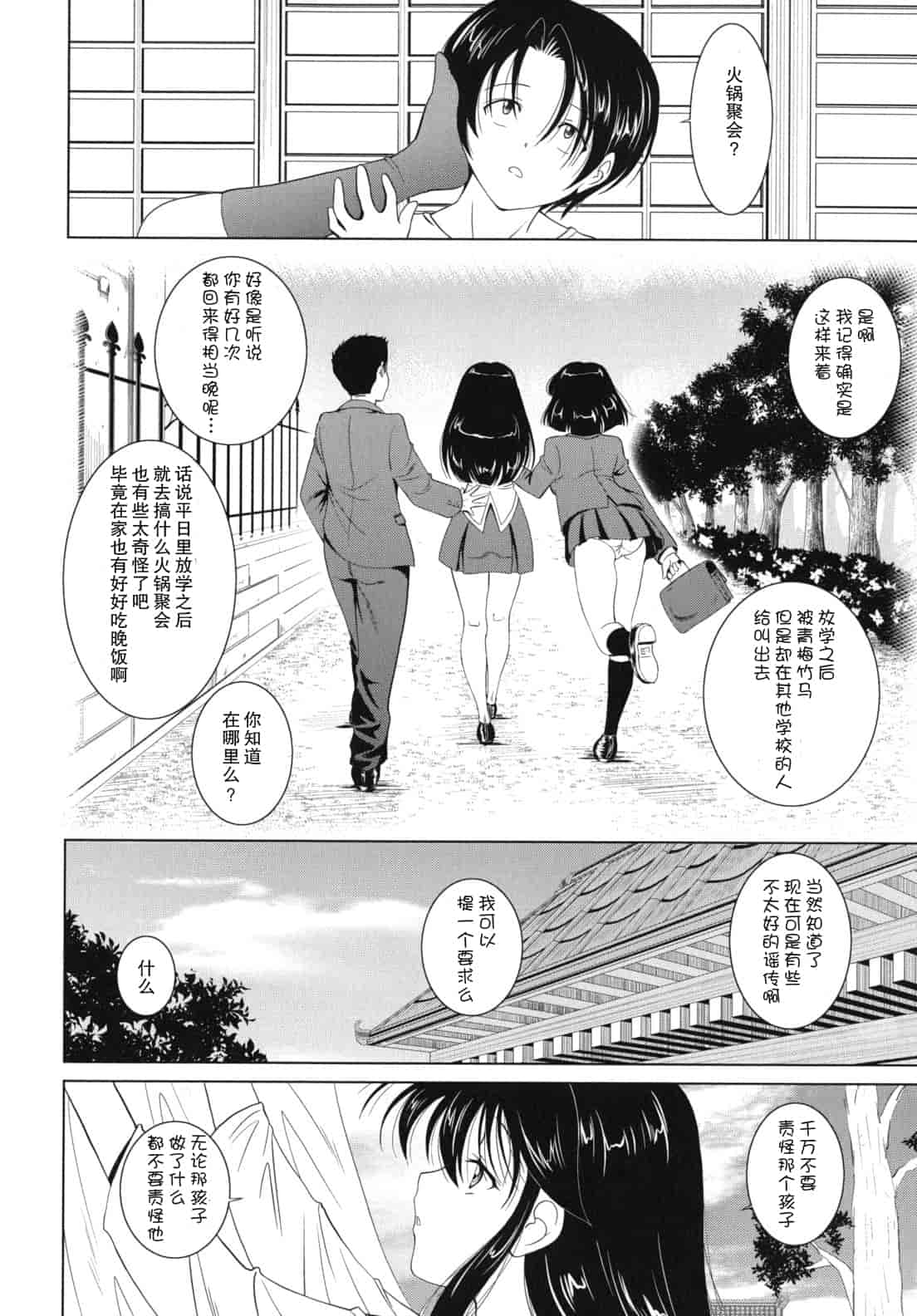 汉化版-[錦ヶ浦鯉三郎] 大相姦家族_第2集