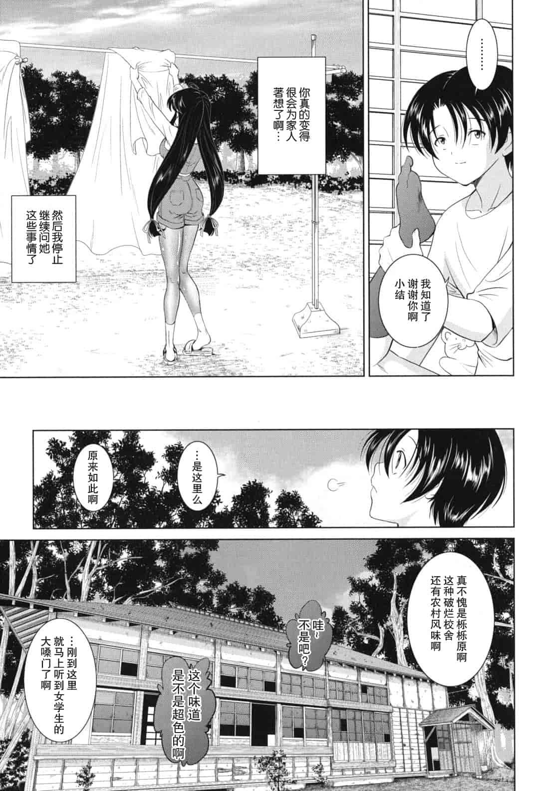 汉化版-[錦ヶ浦鯉三郎] 大相姦家族_第2集