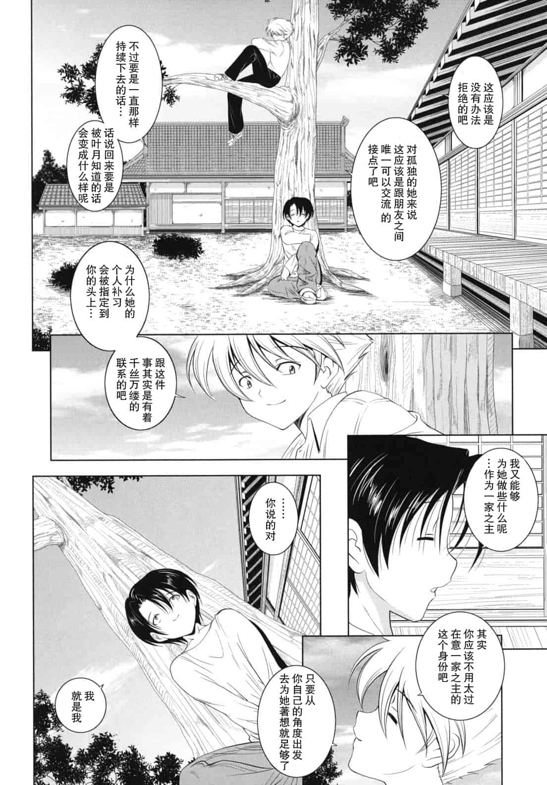 汉化版-[錦ヶ浦鯉三郎] 大相姦家族_第3集