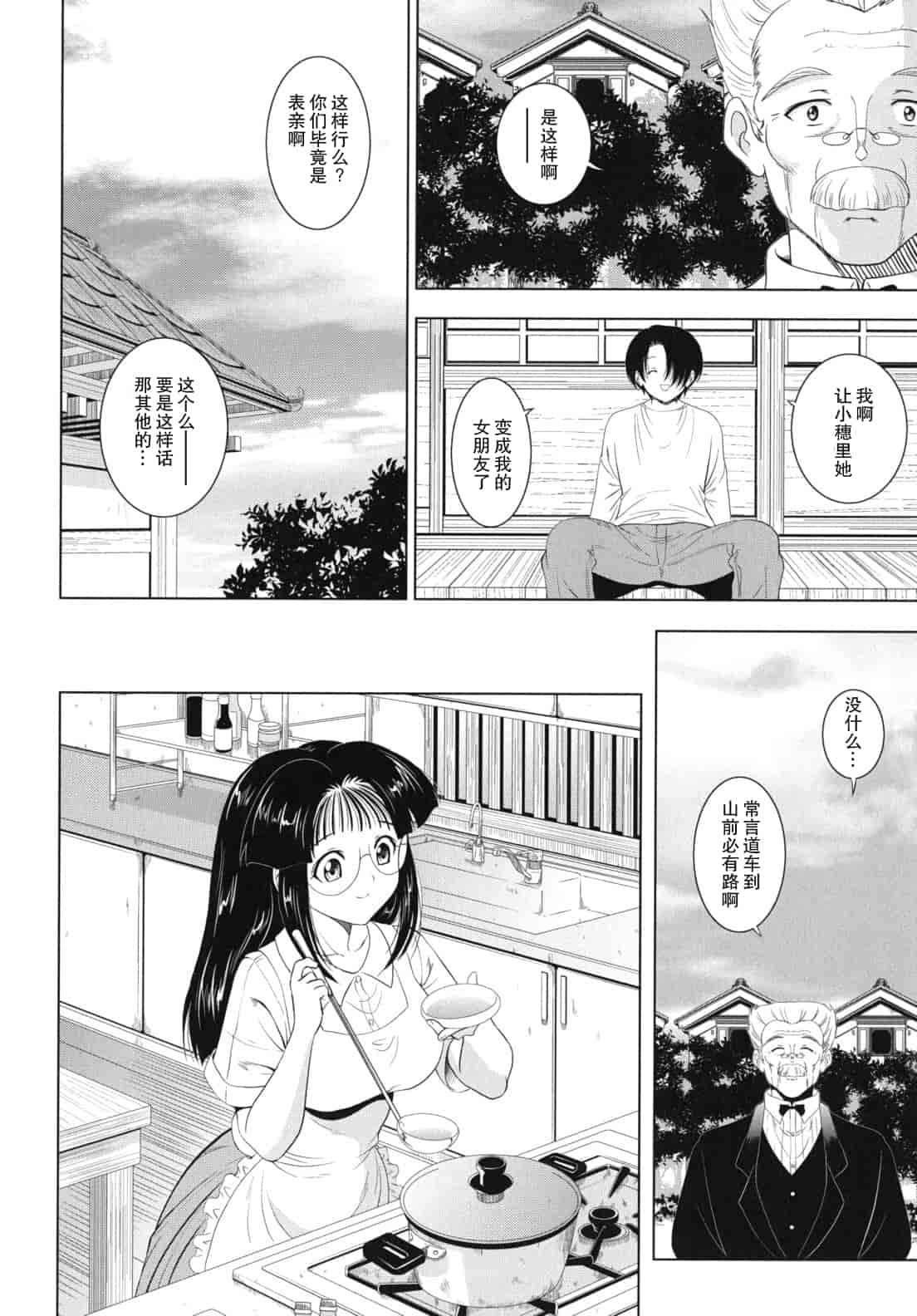 汉化版-[錦ヶ浦鯉三郎] 大相姦家族_第3集