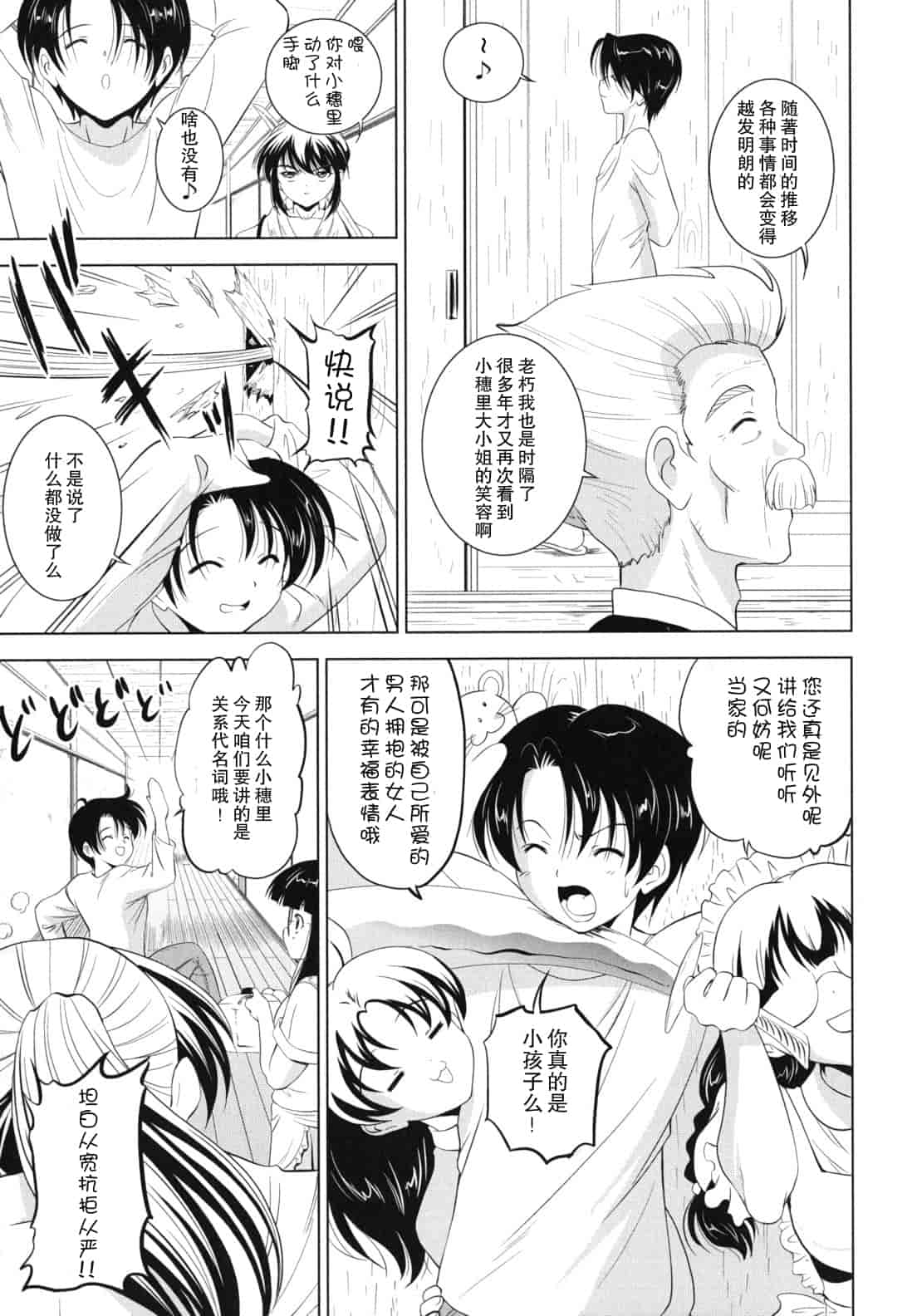 汉化版-[錦ヶ浦鯉三郎] 大相姦家族_第3集