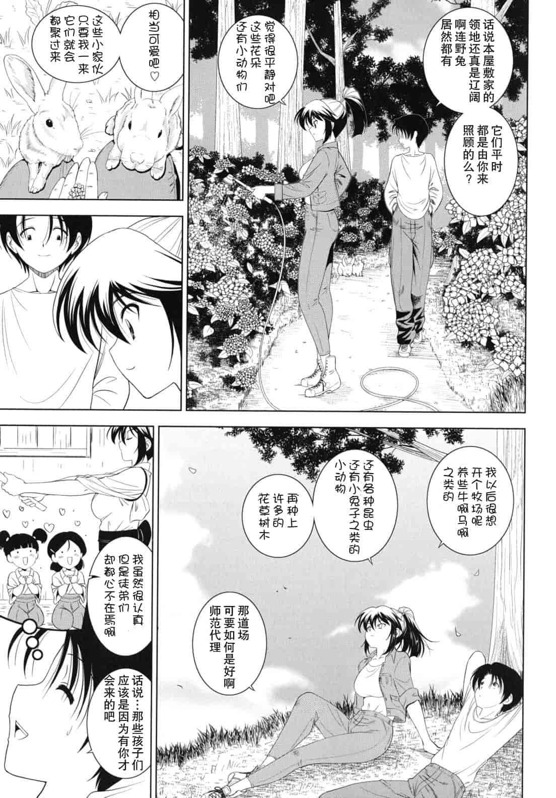汉化版-[錦ヶ浦鯉三郎] 大相姦家族_第3集